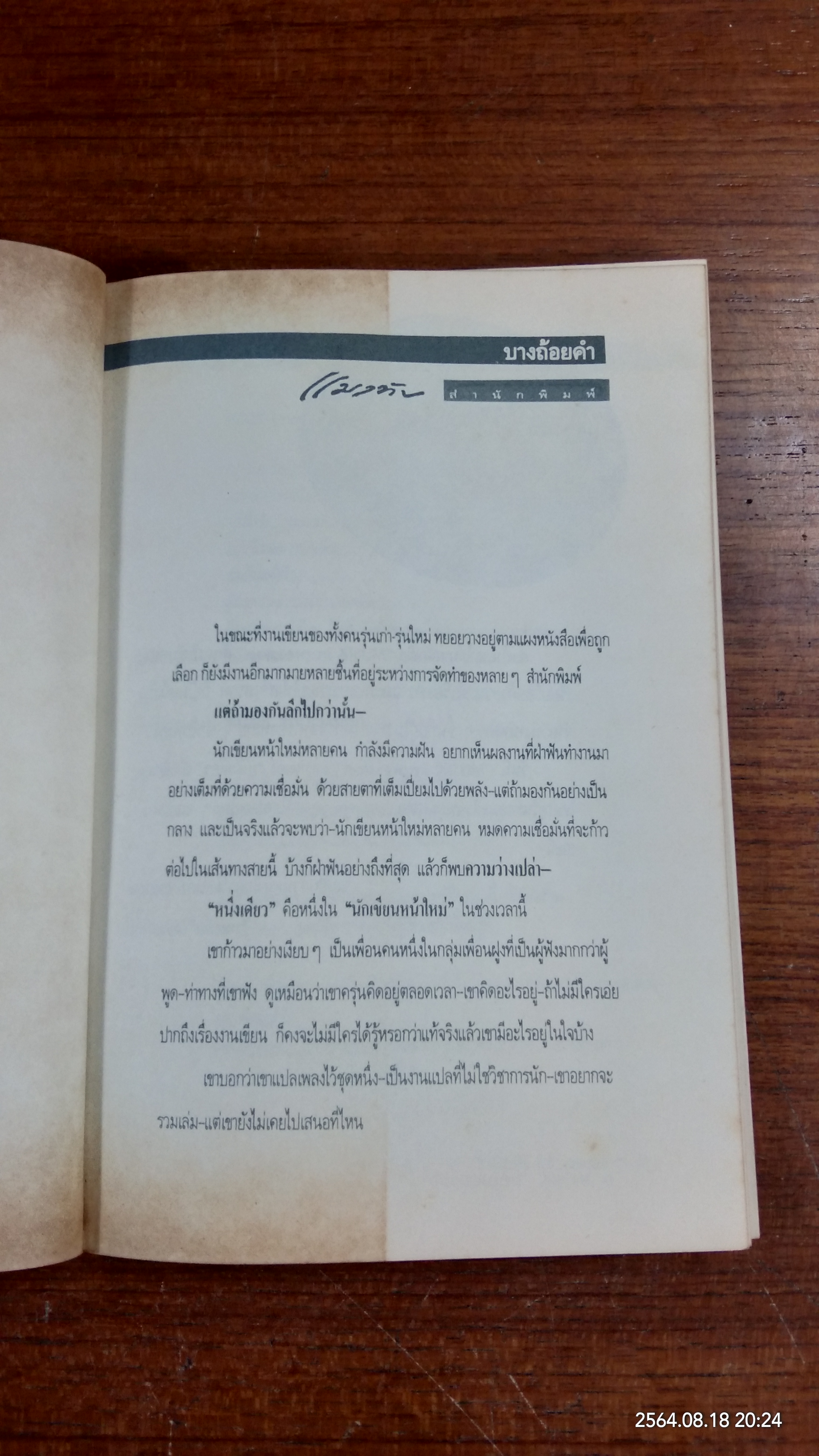 MUSIK impression / หนึ่งเดียว