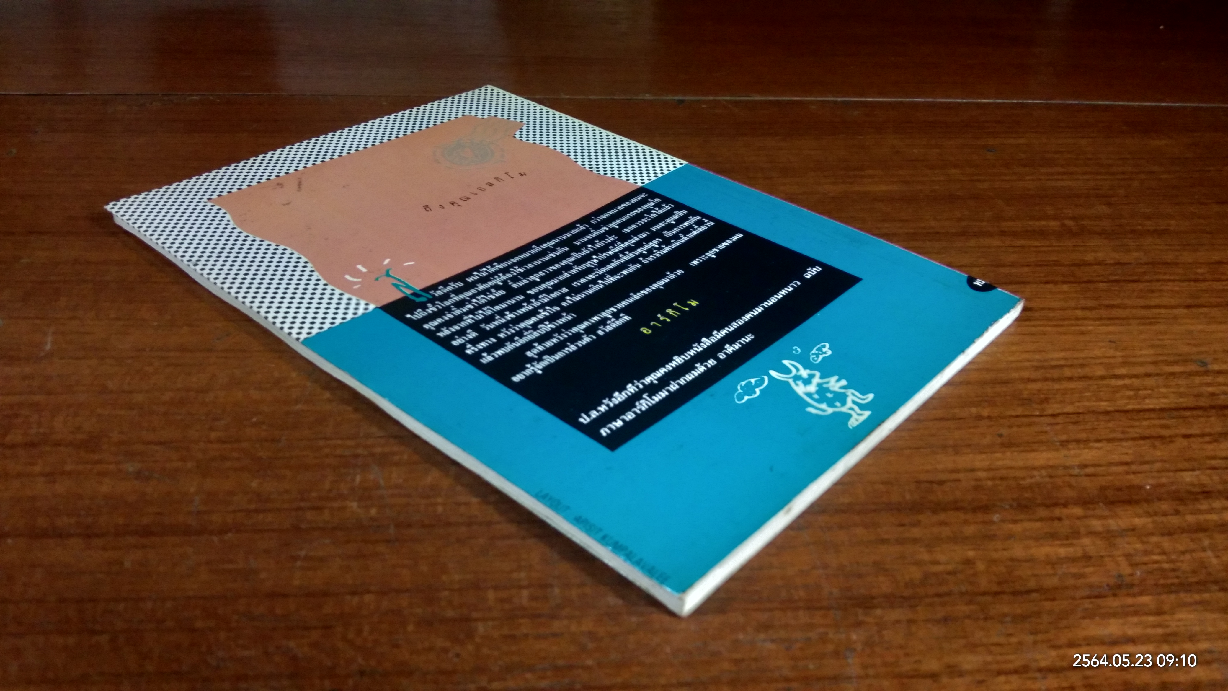 มีคนสองคนมานอนหนาว / หมูบาน