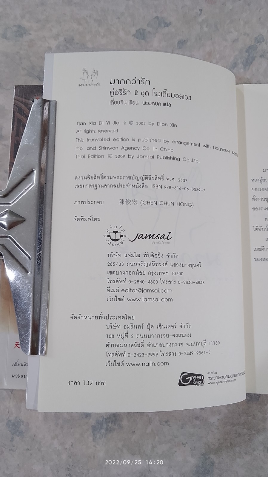 คู่อริรัก (2เล่มจบ) / เตี่ยนชิน