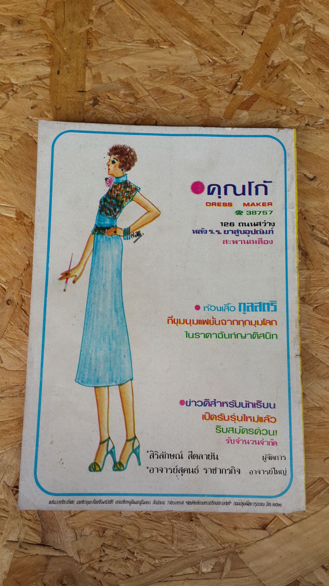 กุลสตรี ฉบับที่ 109 ปักษ์แรก