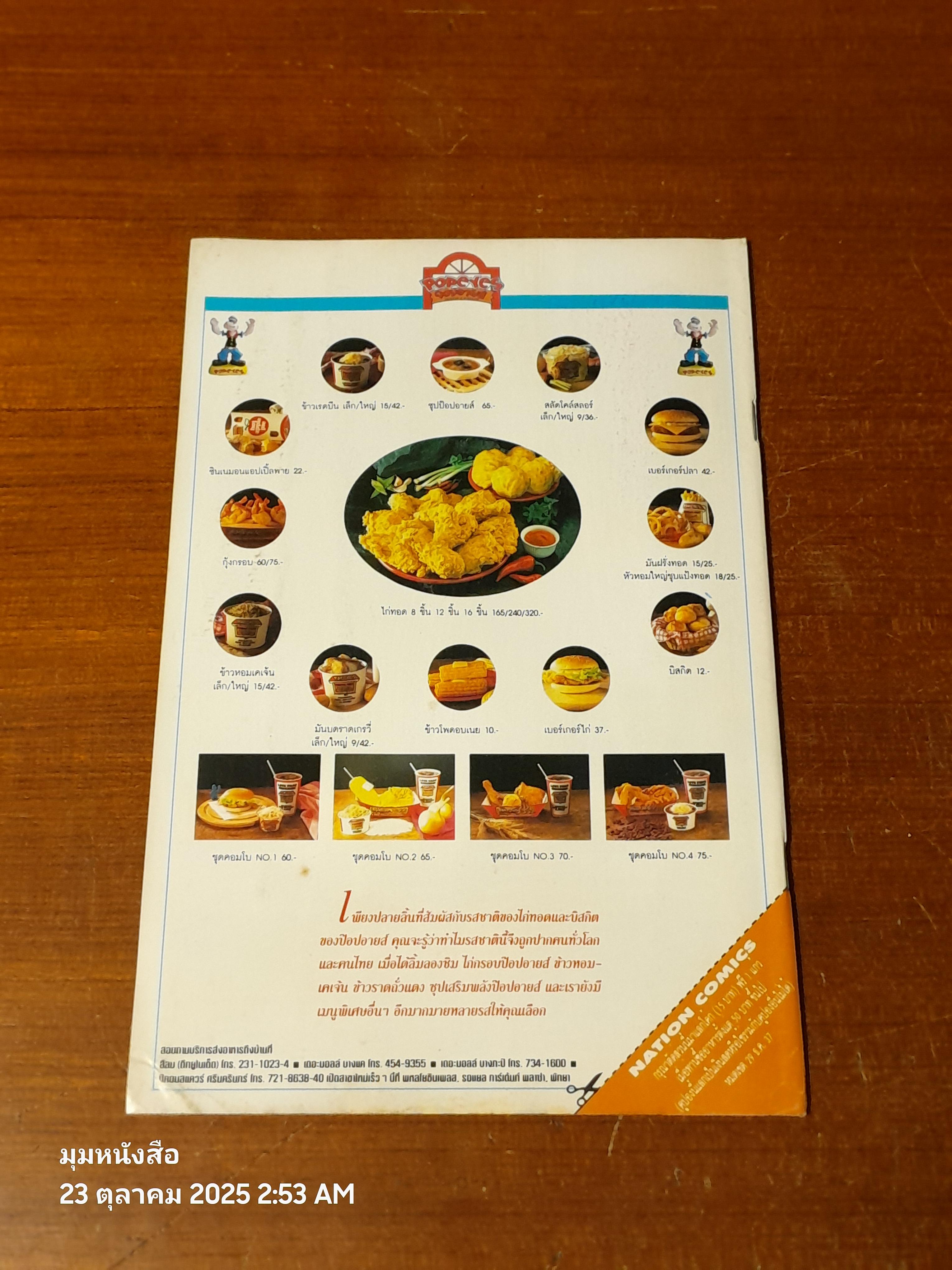 แบทแมน : ฉบับที่ 49 ตอน เดิมพันชีวิต ตอน 2