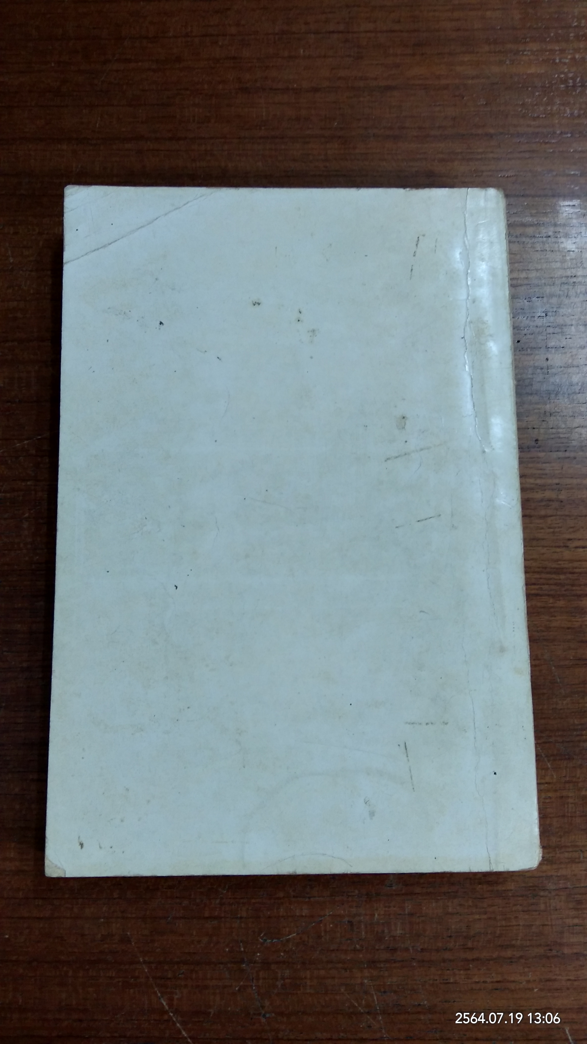 พระพุทธศาสนามหายาน / อภิชัย โพธิ์ประสิทธิ์ศาสต์