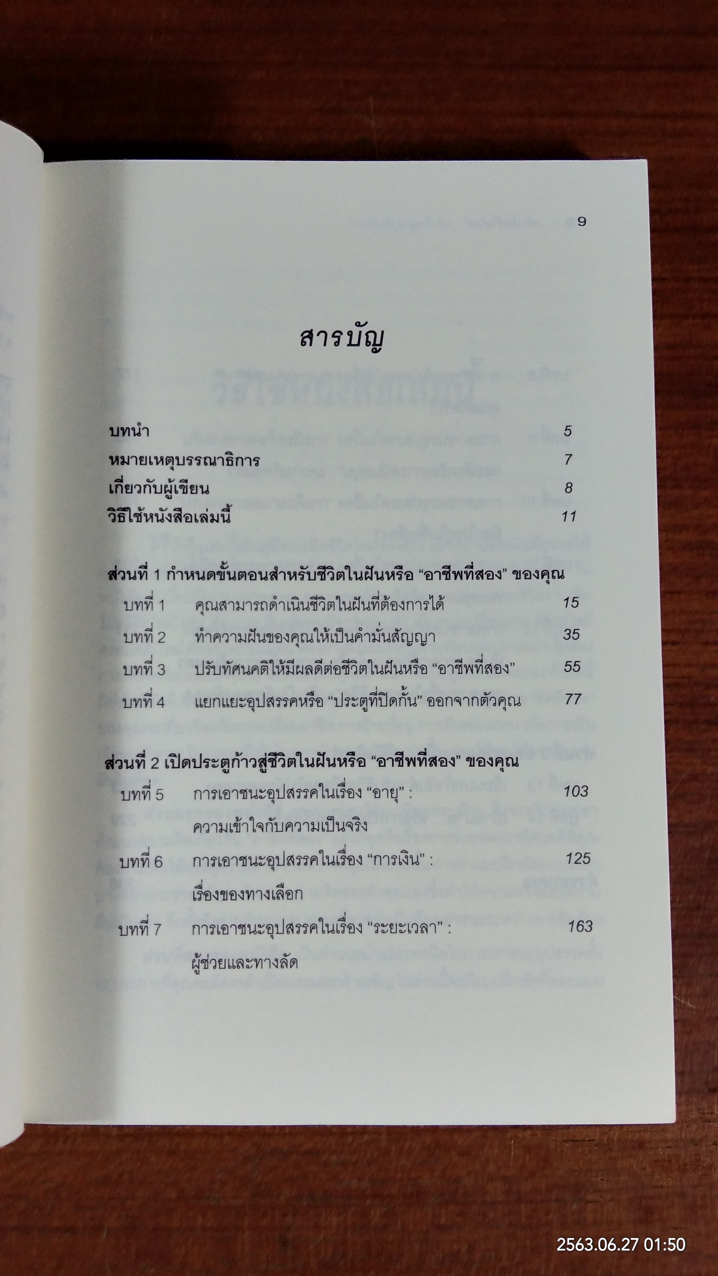 กล้าเริ่มชีวิตใหม่ กล้าก้าวสู่ "อาชีพที่สอง" / STEPHEN M. POLLAN