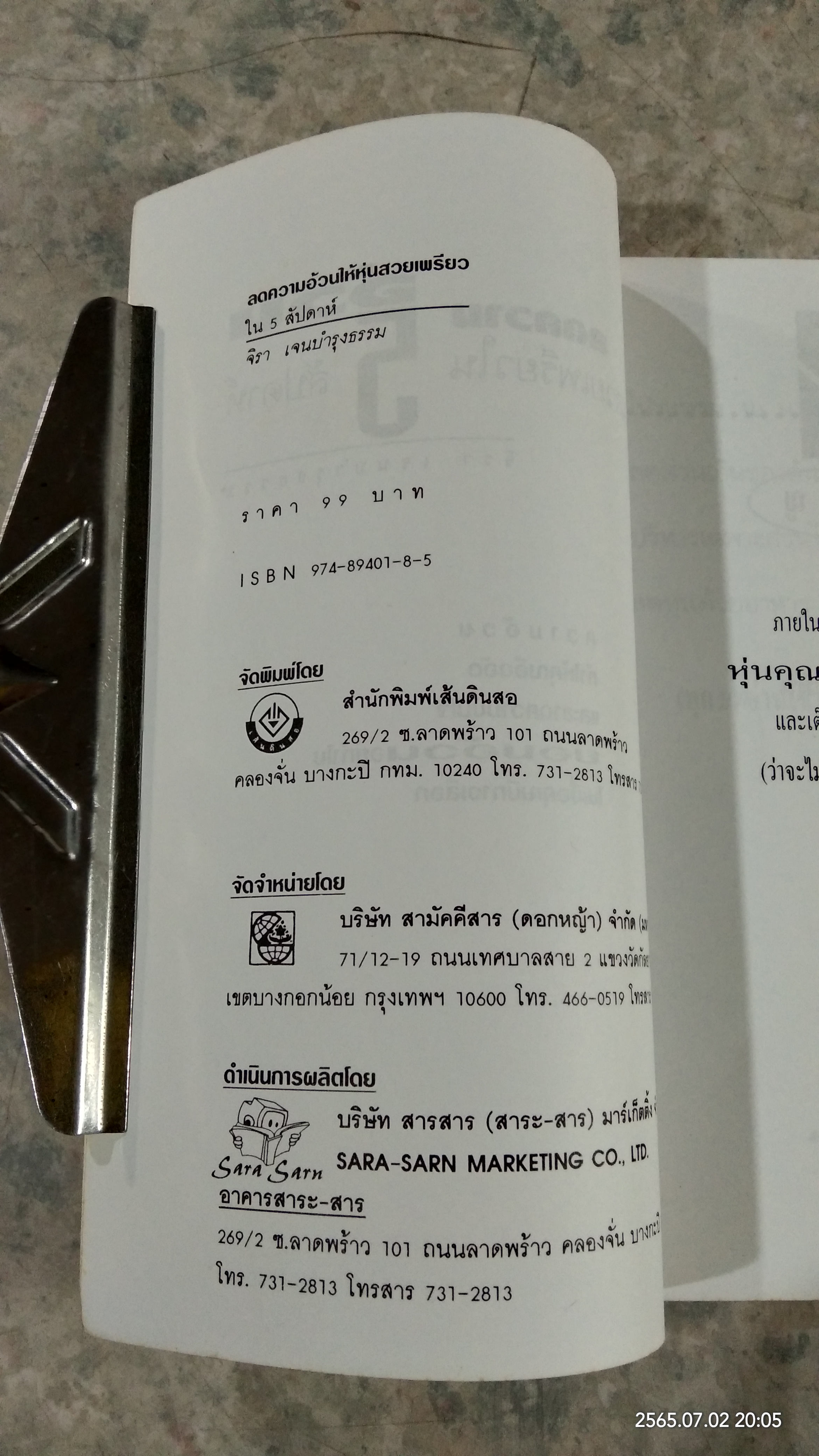 ลดความอ้วน ให้หุ่นสวย เพรียวใน 5 สัปดาห์ / จิรา เจนบำรุงธรรม