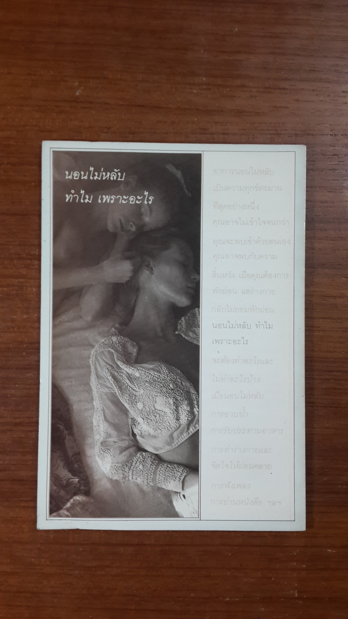 นอนไม่หลับ / ไซริล สก็อตต์