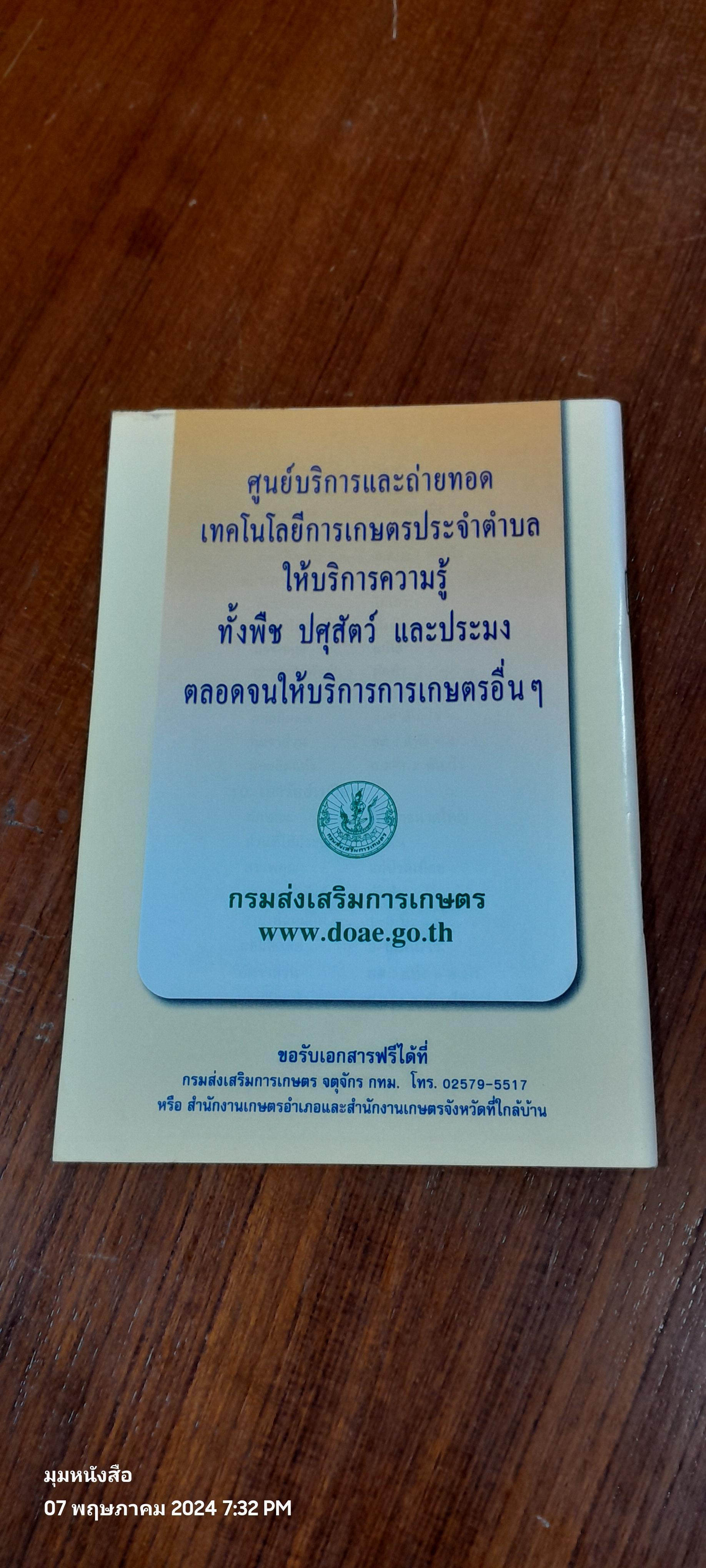 การปลูกพืชสมุนไพร / กรมส่งเสริมการเกษตร