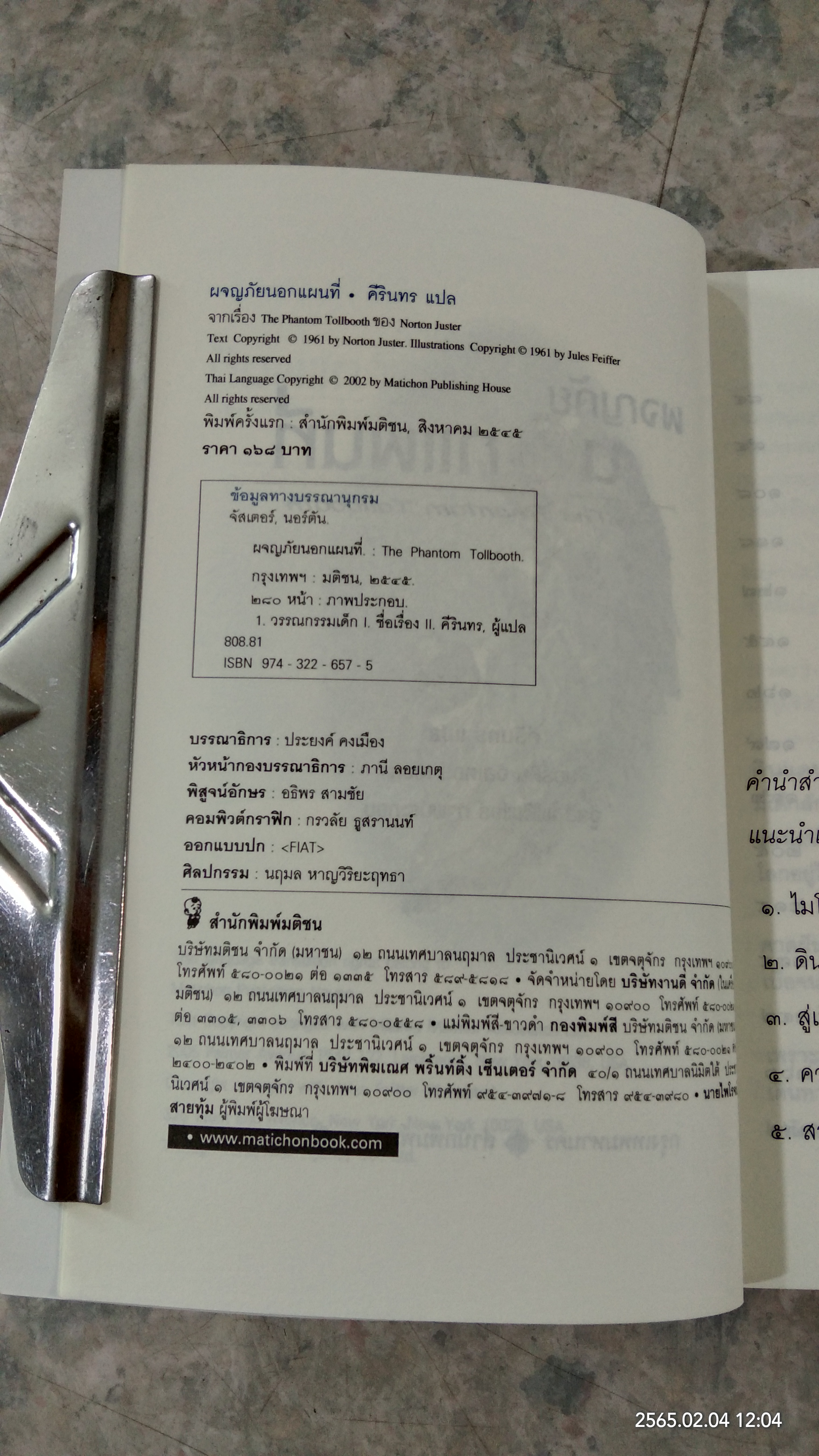 ผจญภัยนอกแผนที่ / ศิรินทร แปล