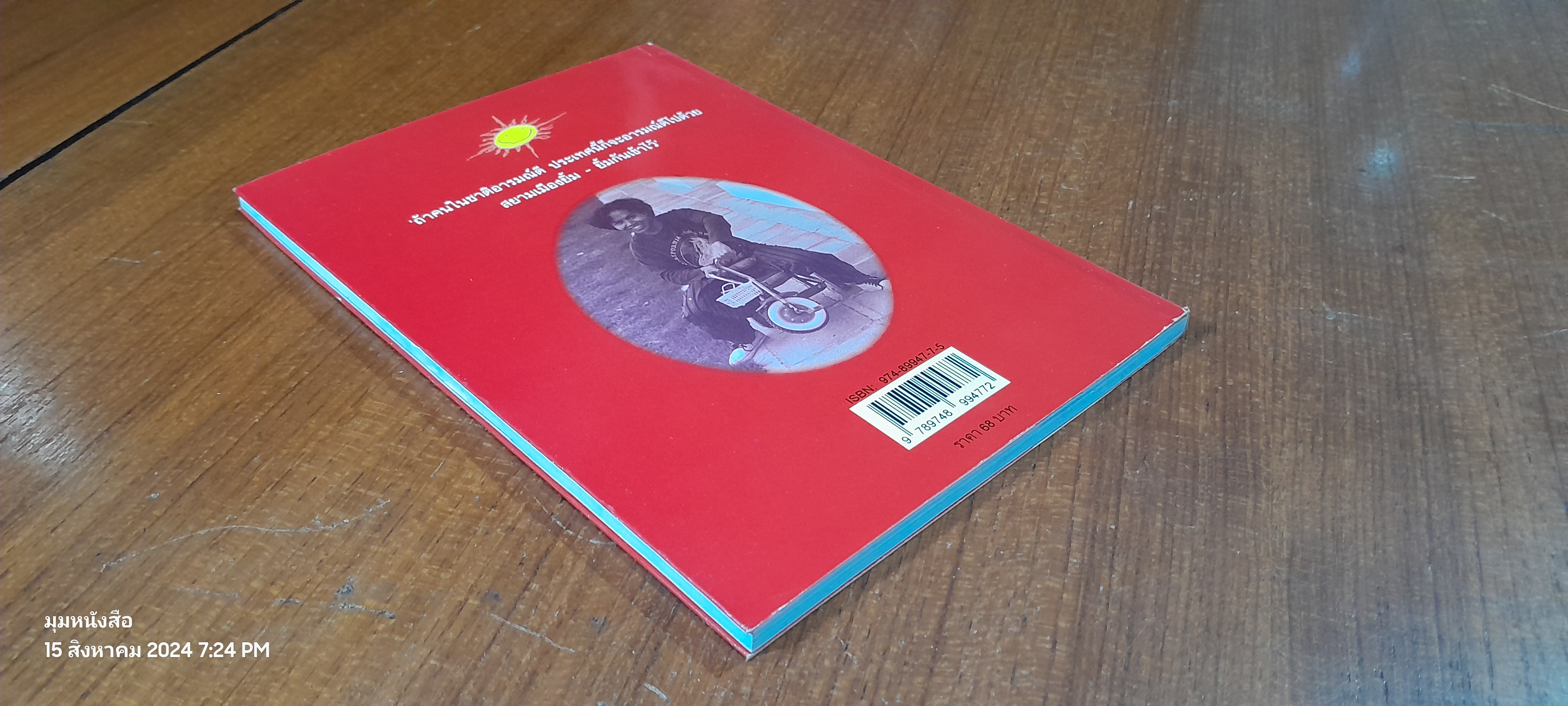 อยากให้ชาติอารมณ์ดี ตลอดปีเหมือนเธอ / พรชัย แสนยะมูล 'กุดจี่' (มีลายเซ็นผู้แต่ง)