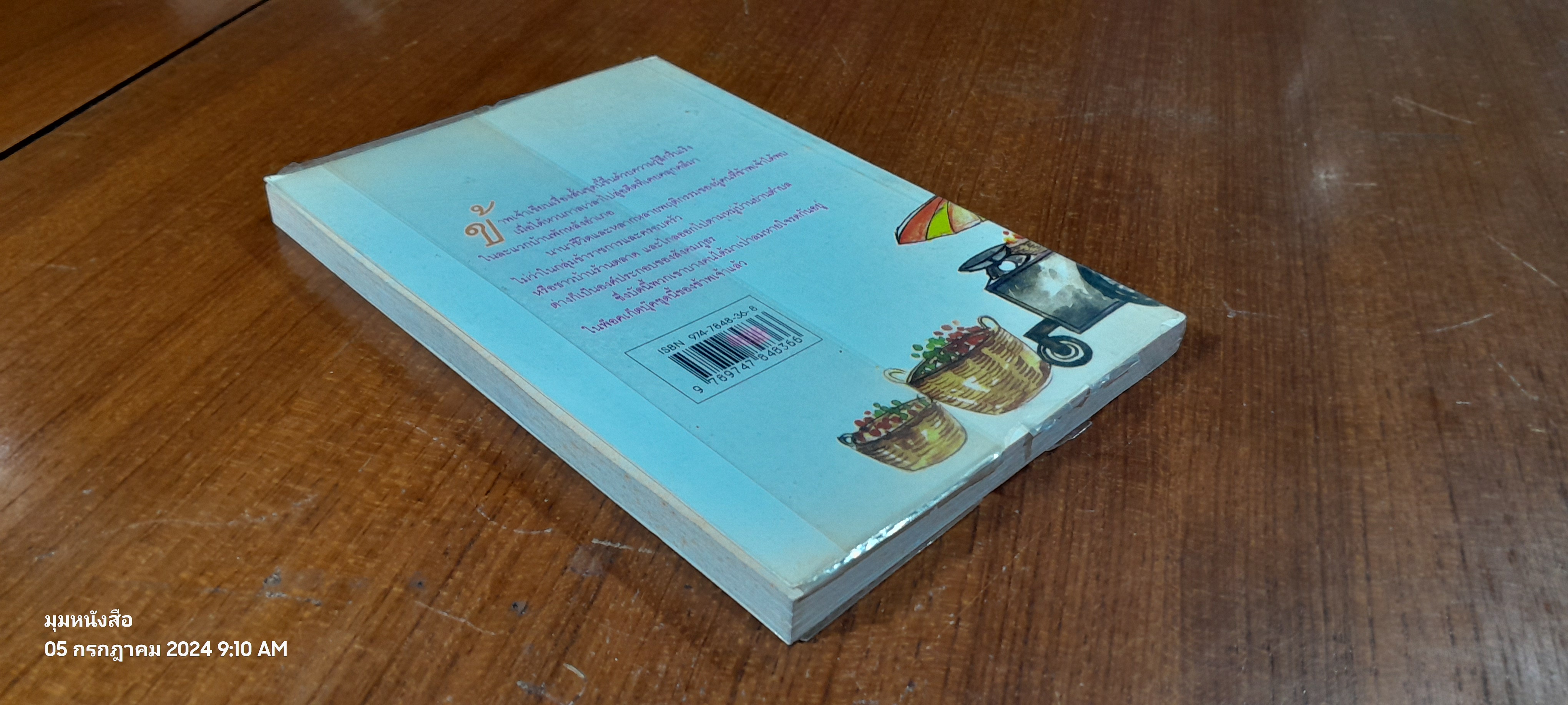 สมัชชา ฮาเฮ / หยก บูรพา