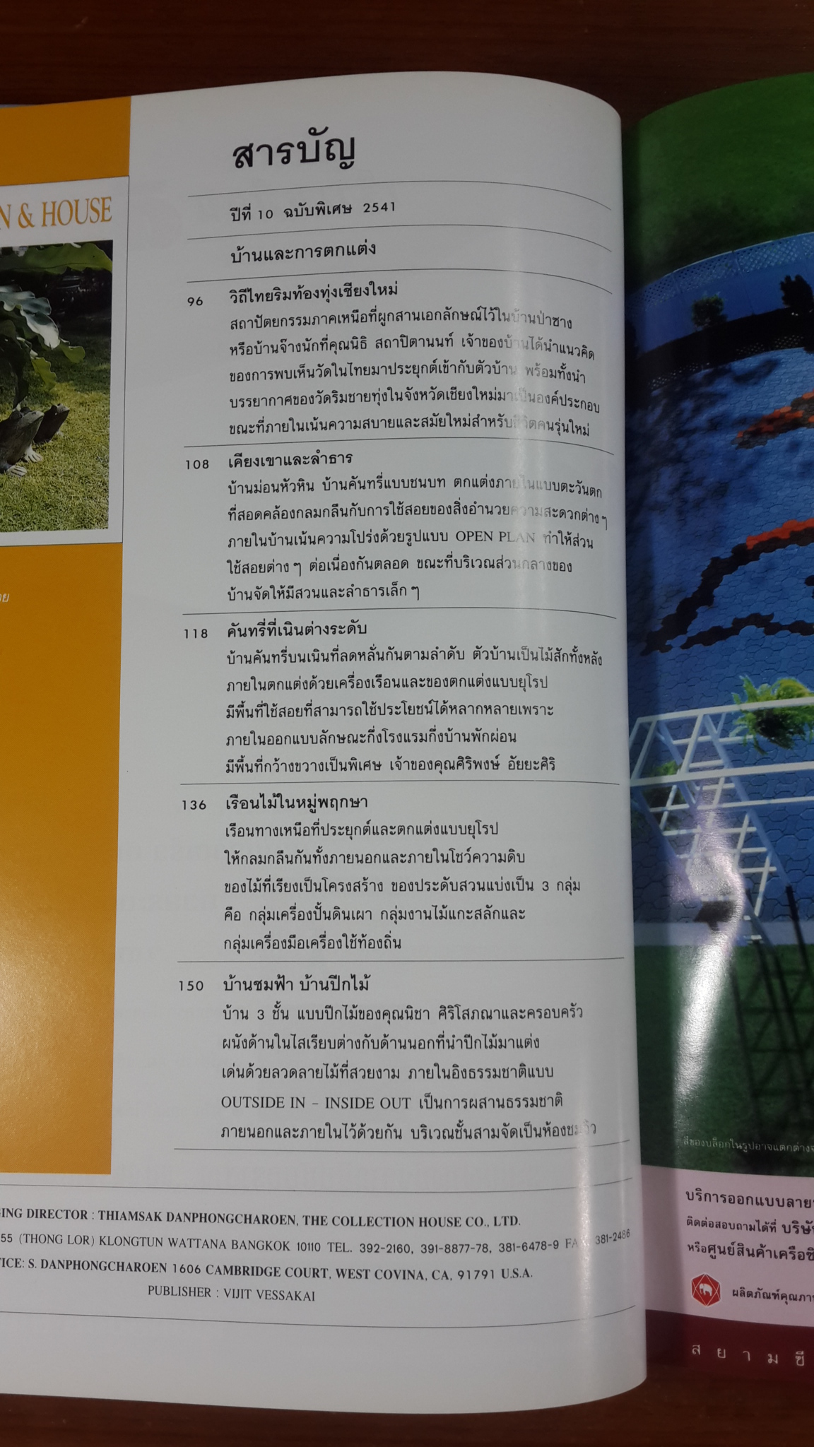 COLLECTION & HOUSE ฉบับพิเศษ LIVING IN COUNTRY