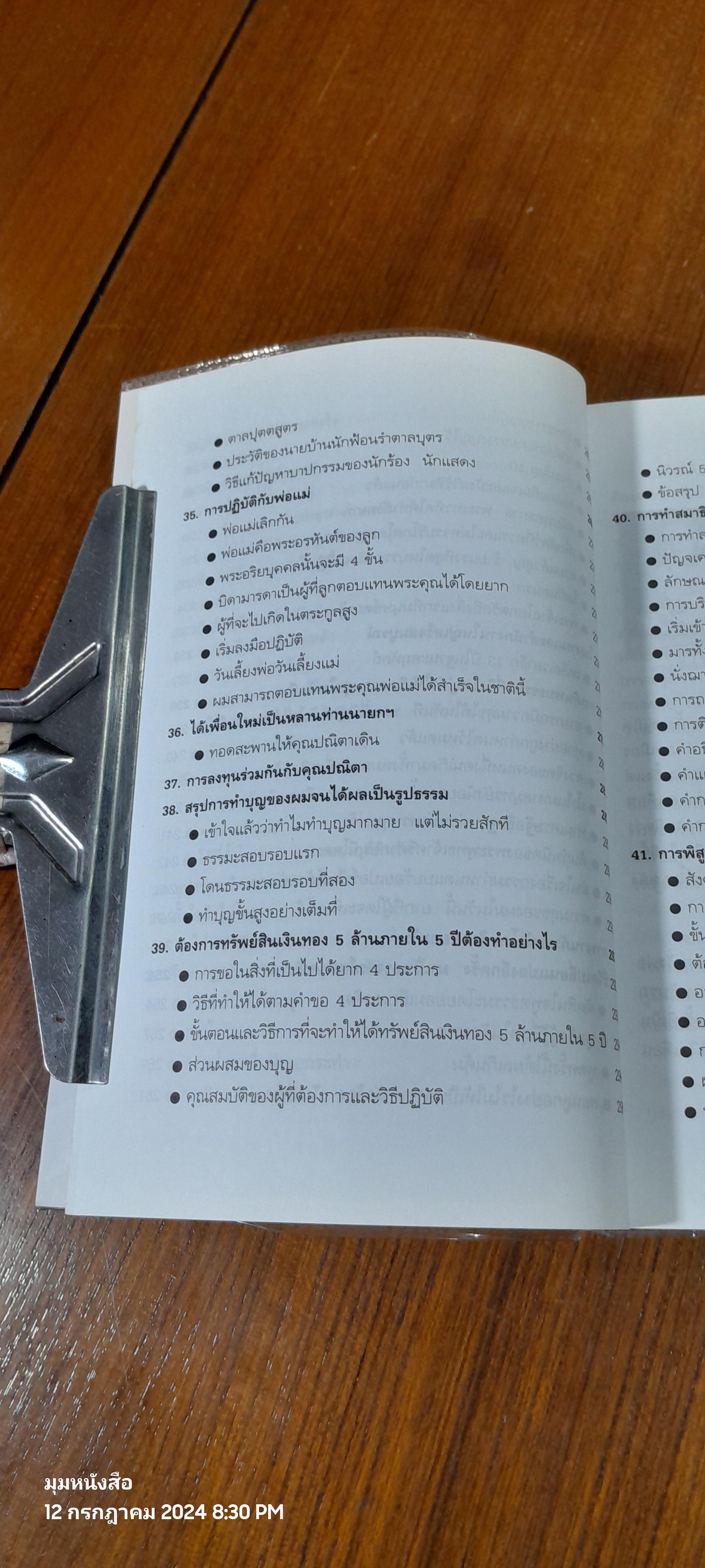 ความสำเร็จที่มาจากพระพุทธเจ้า / ศิริพงษ์ อัครศรียุกต์