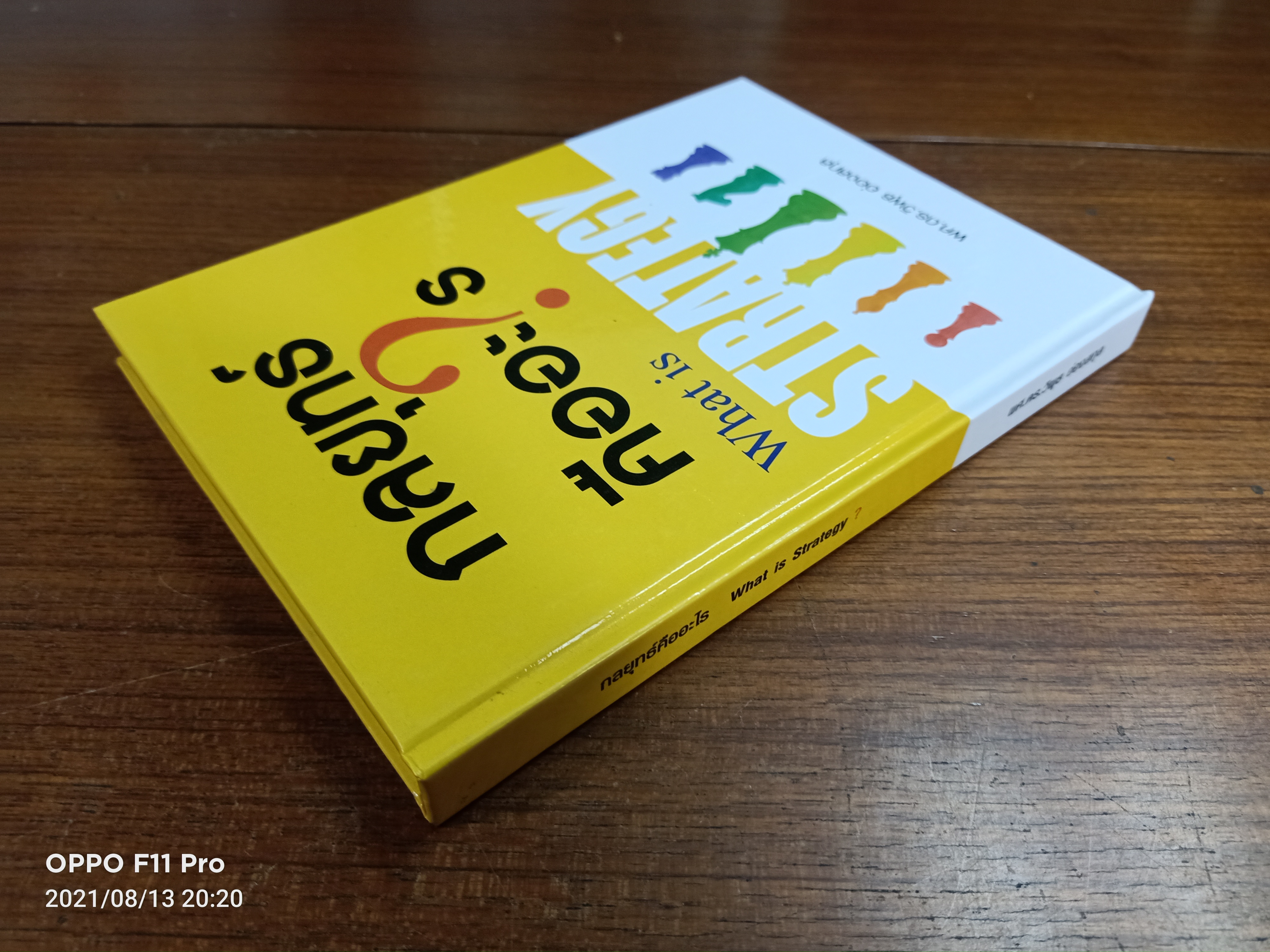 กลยุทธ์คืออะไร? What is STRATEGY / ผศ.ดร.วิพุธ อ่องสกุล