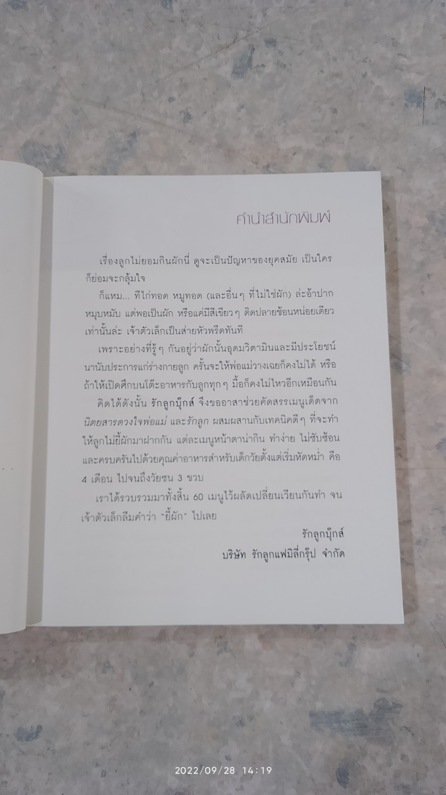 menu หนูรักผัก / รักลูก