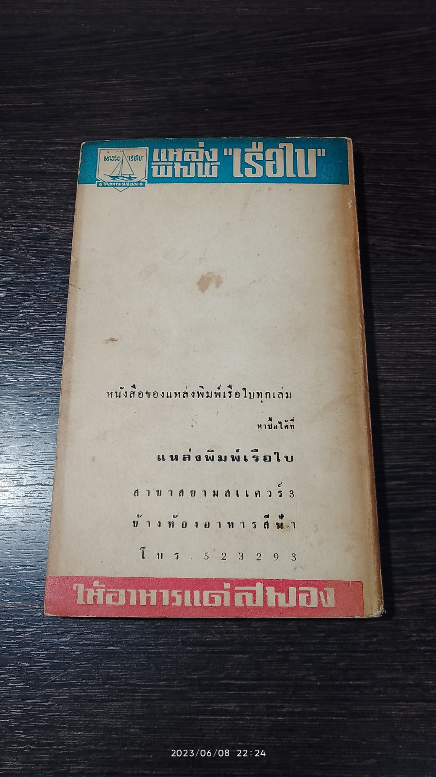 ลมพัดใบไม้ไหว / "สนทะเล"