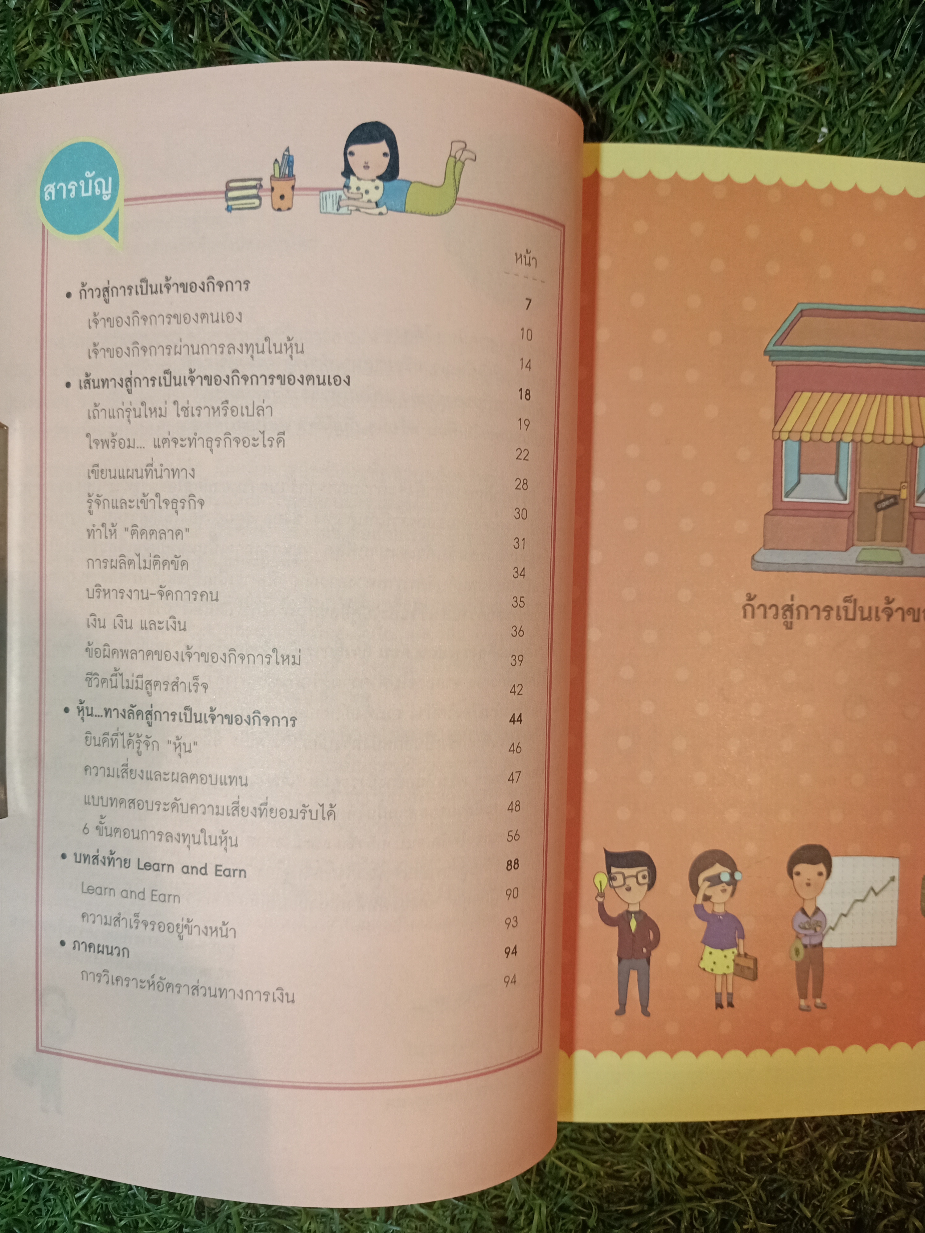 คู่มือ เงินทอง ต้องวางแผน ตอน:ก้าวสู่การเป็นเจ้าของกิจการ(หนังสือมีรอยเขียน) / ศูนย์ส่งเสริมการพัฒนาความรุ้ตลาดทุน ตลาดหลักทรัพย์แห่งประเทศไทย