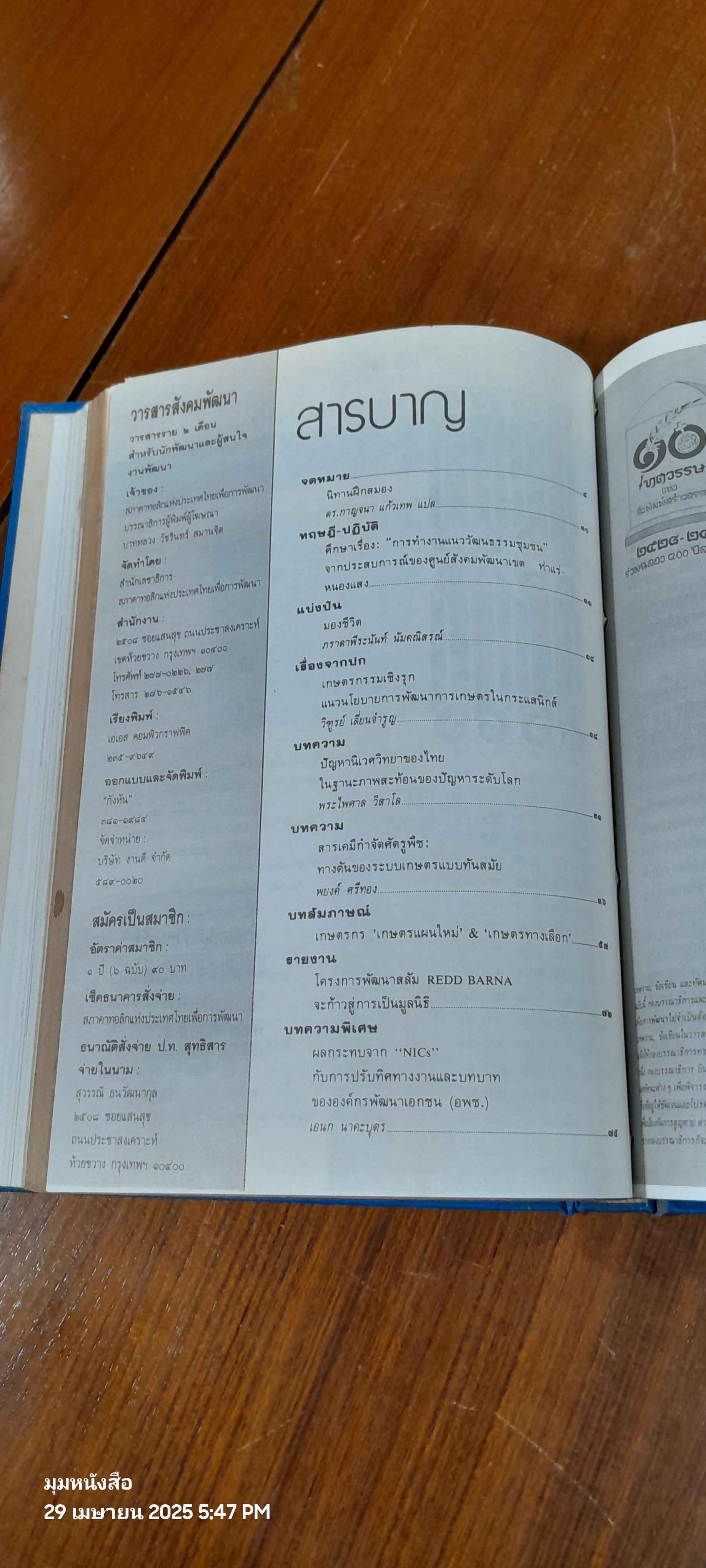 สังคมพัฒนา ฉบับรวมเล่มปี พ.ศ.2532