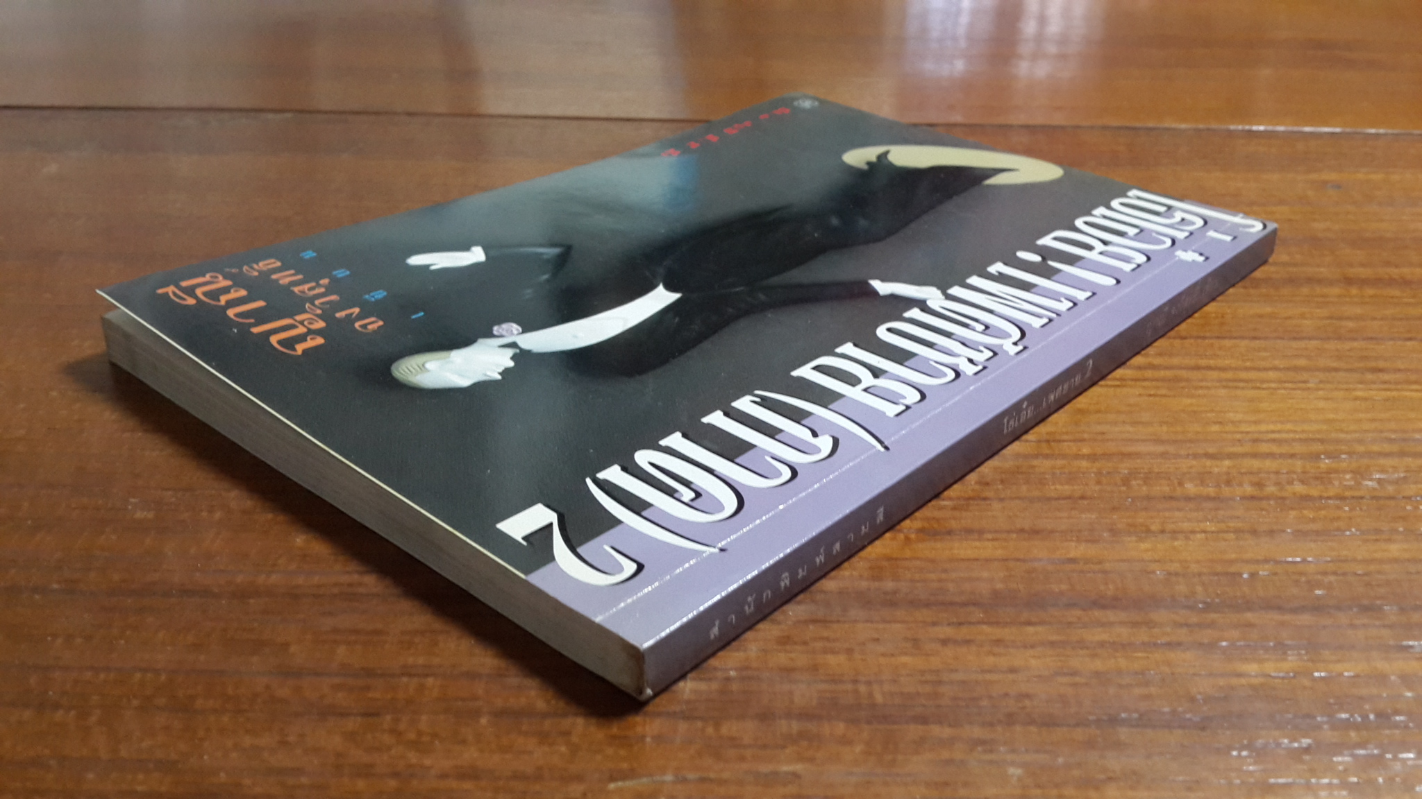 โธ่เอ๋ย!เพศชาย(ภาค) 2 / ญาณี จงวิสุทธิ์