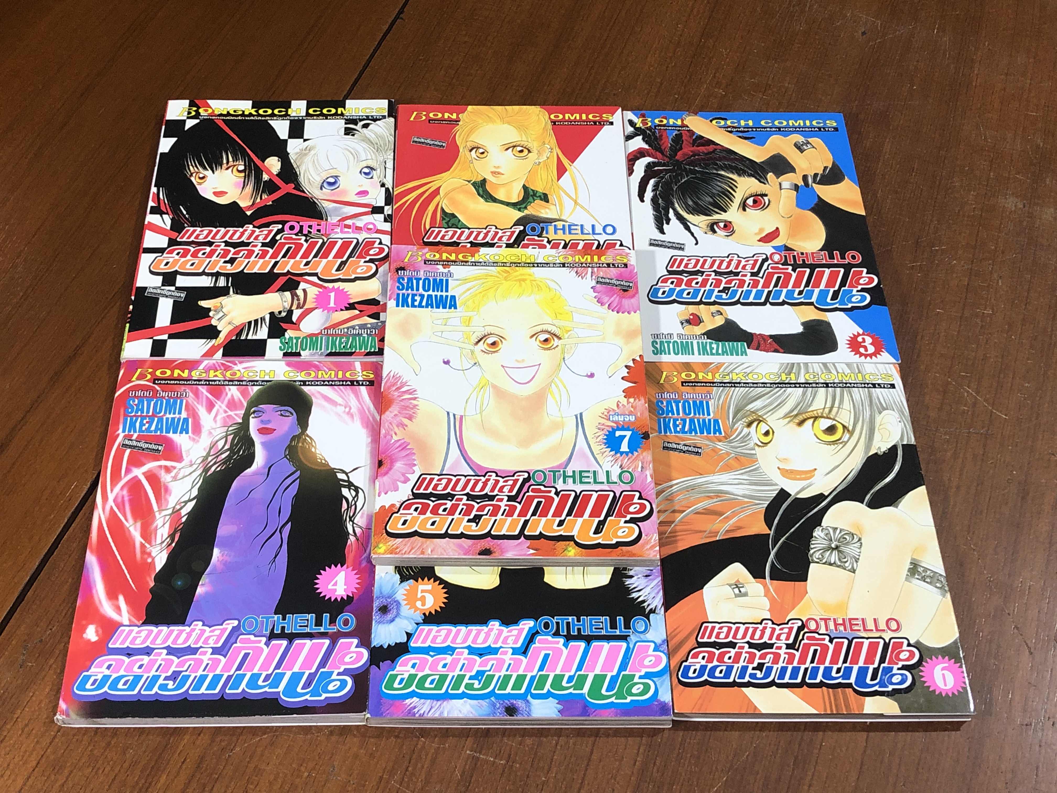 OTHELLO แอบซ่าส์อย่าว่ากันนะ (7เล่มจบ) / SATOMI IKEZAWA
