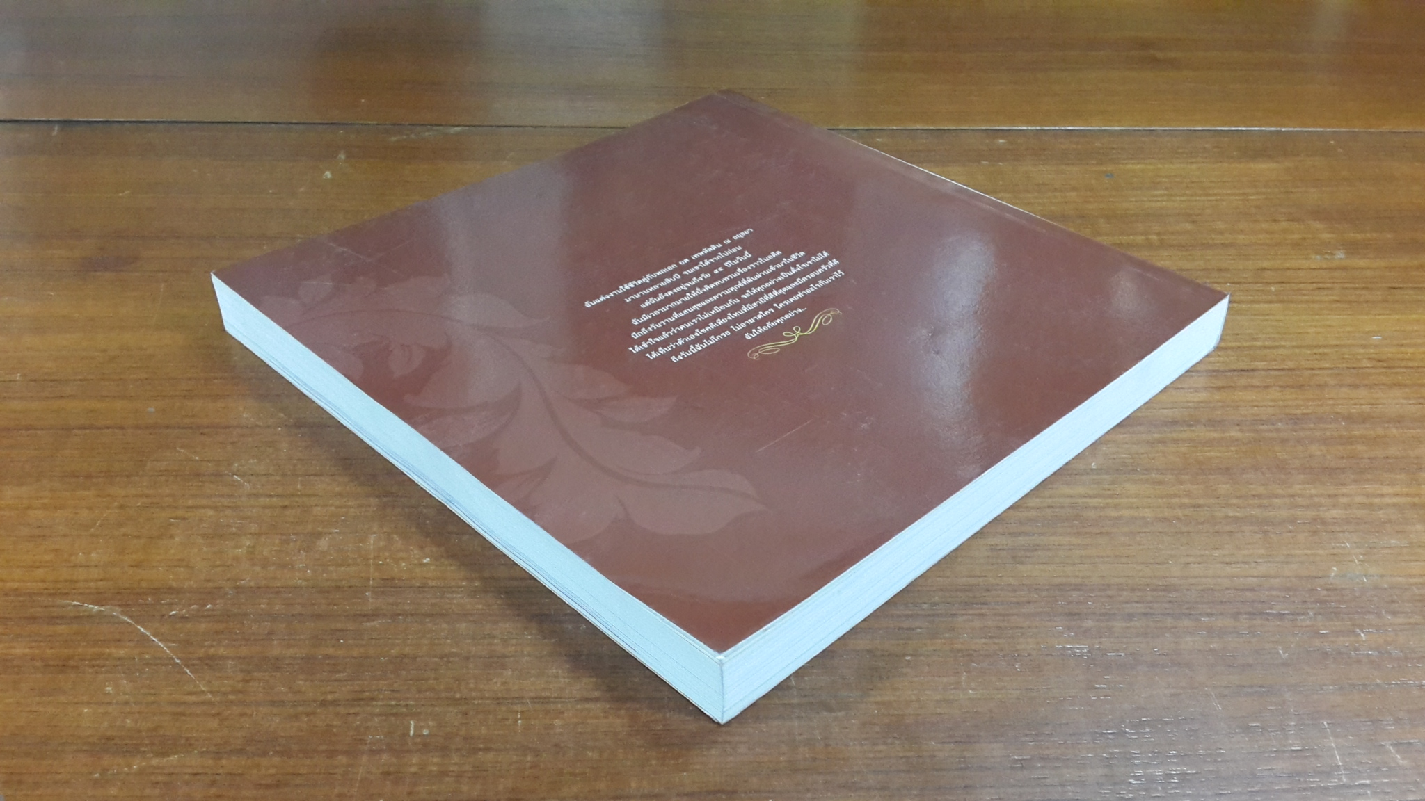 อนุสรณ์ในงานพระราชทานเพลิงศพ คุณหญิงเพลิน เทพหัสดิน ณ อยุธยา ต.ช.,ต.จ. (มีสูตรอาหาร)