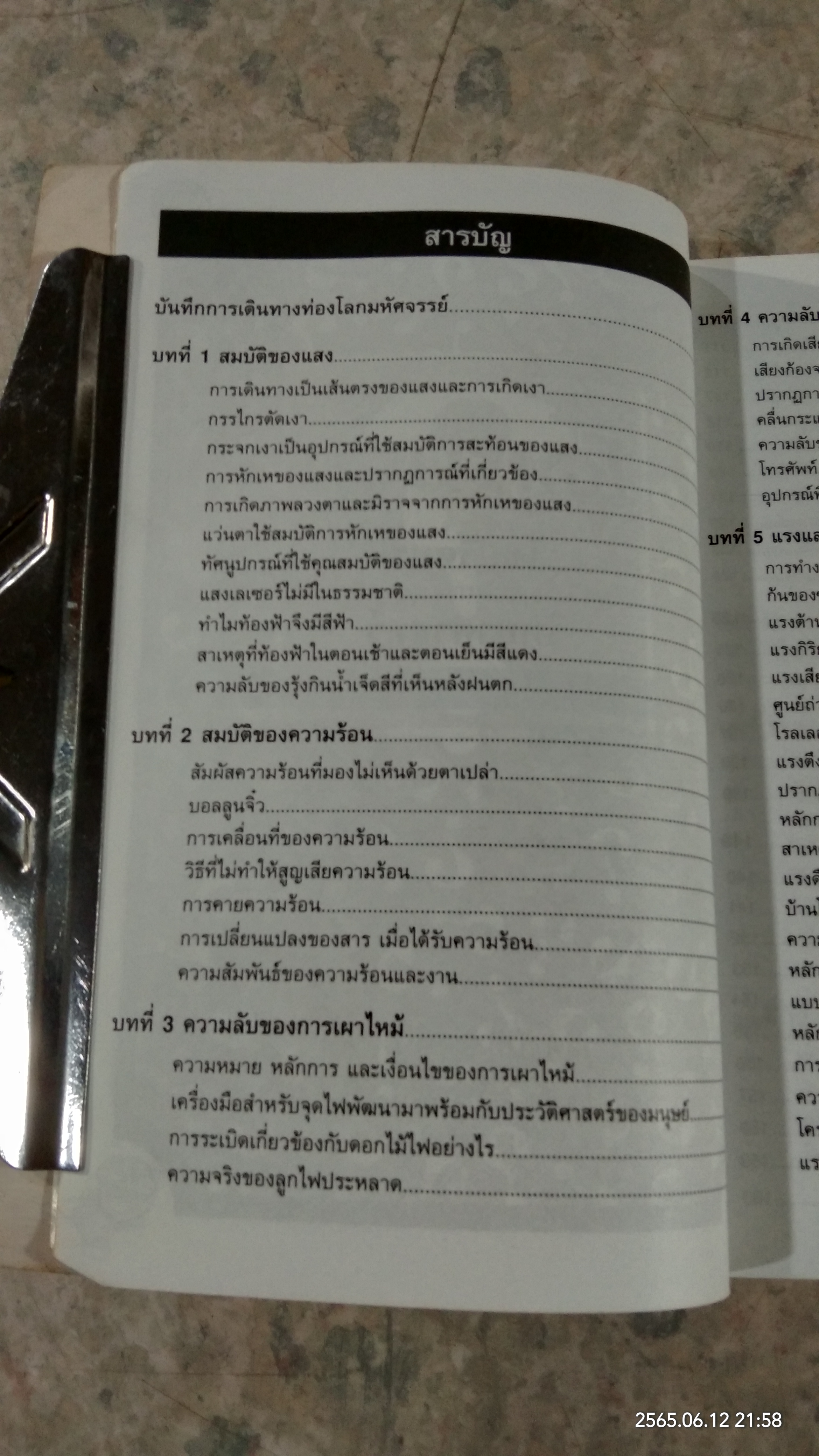โดเรมอน ไขปริศนาวิทยาศาสตร์