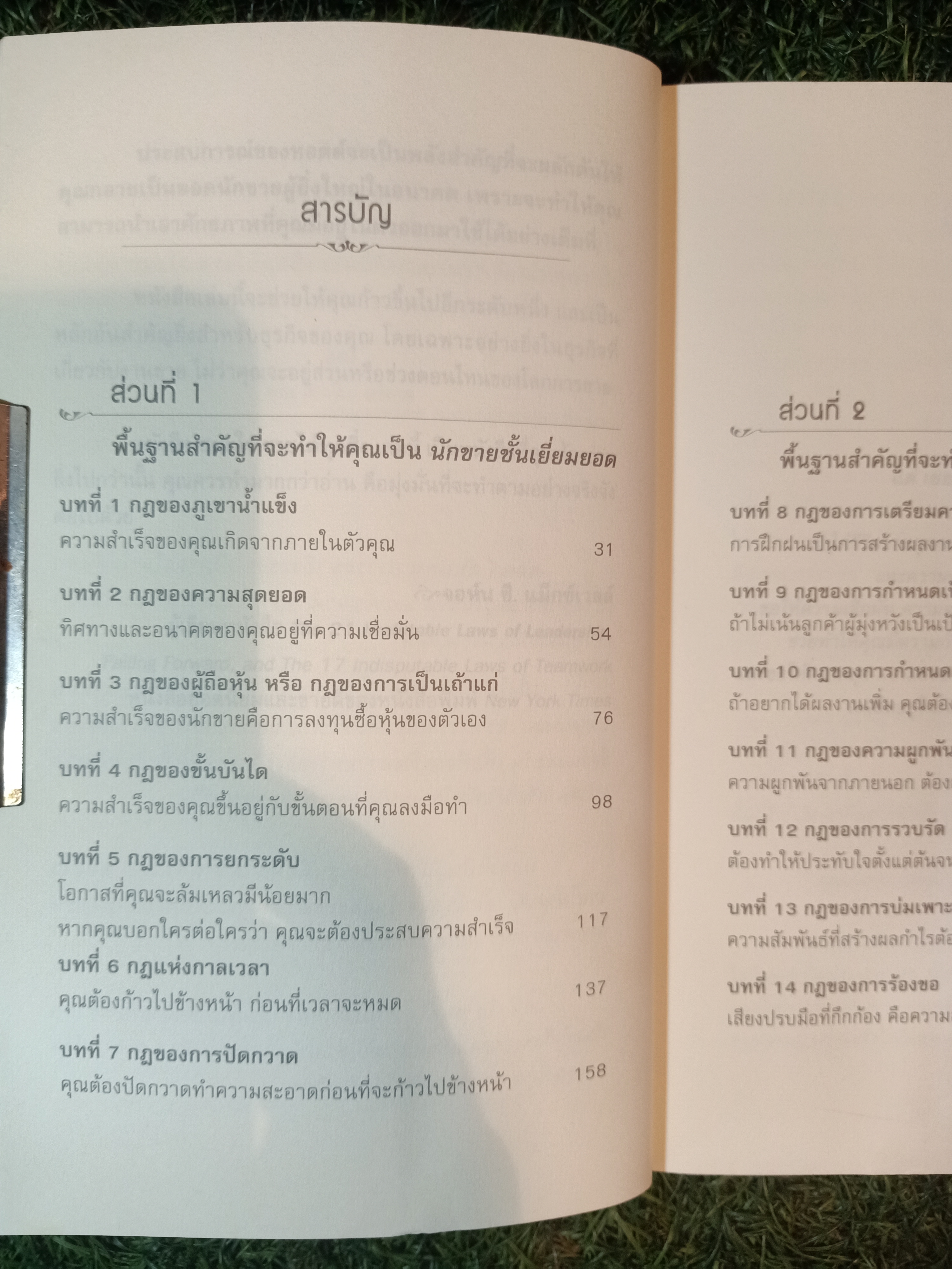 HIGH TRUST SELLING ชนะใจ ขายได้ทุกสิ่ง / ไพบูลย์ สำราญภูกิต แปล