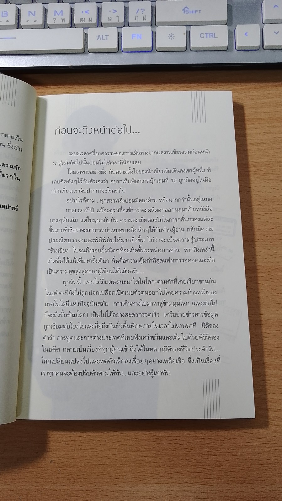 กอดโลกเล่า / วสุ แสงสิงแก้ว