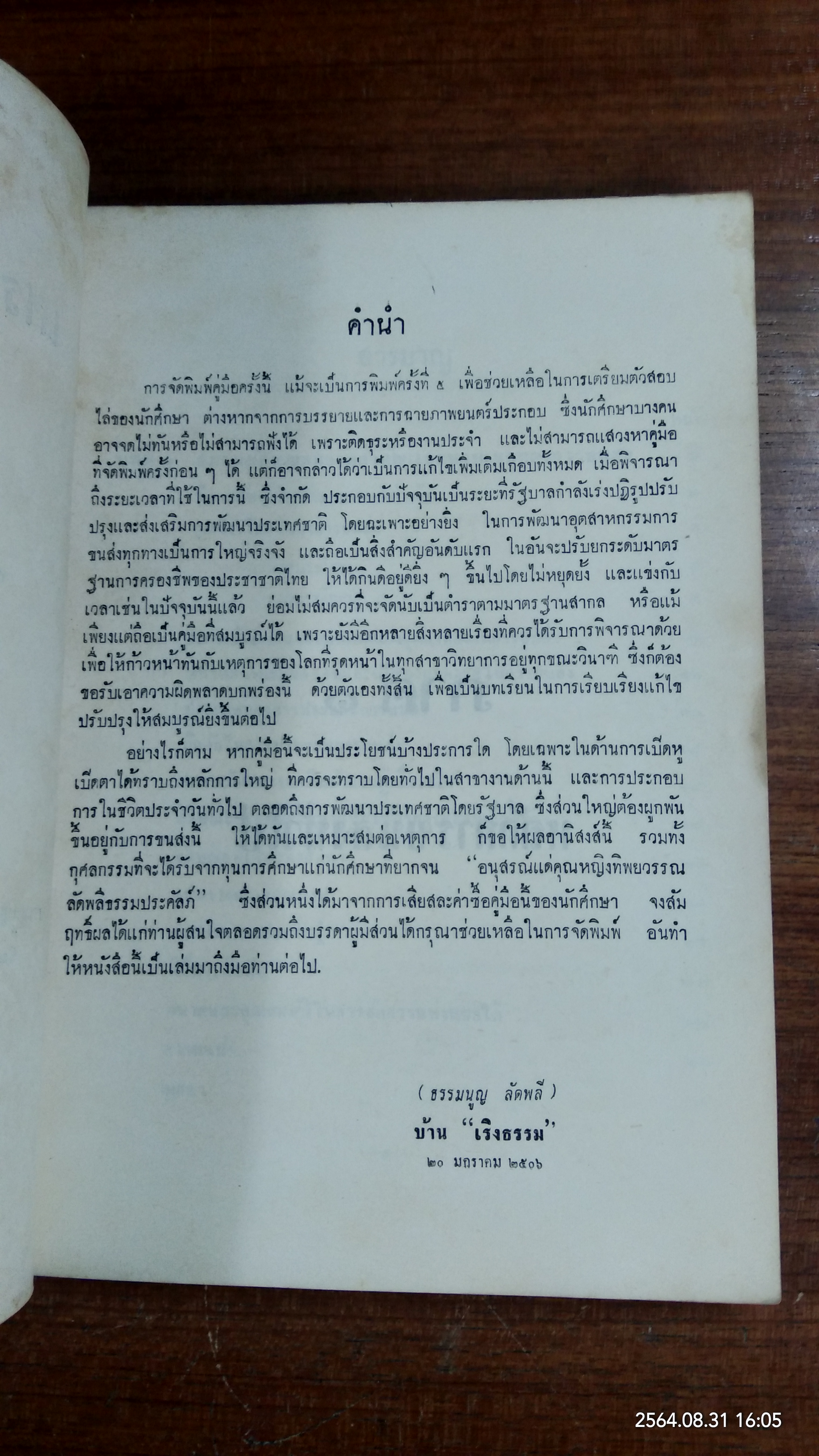 เศรษฐกิจขนส่ง / ธรรมนูญ ลัดพลี