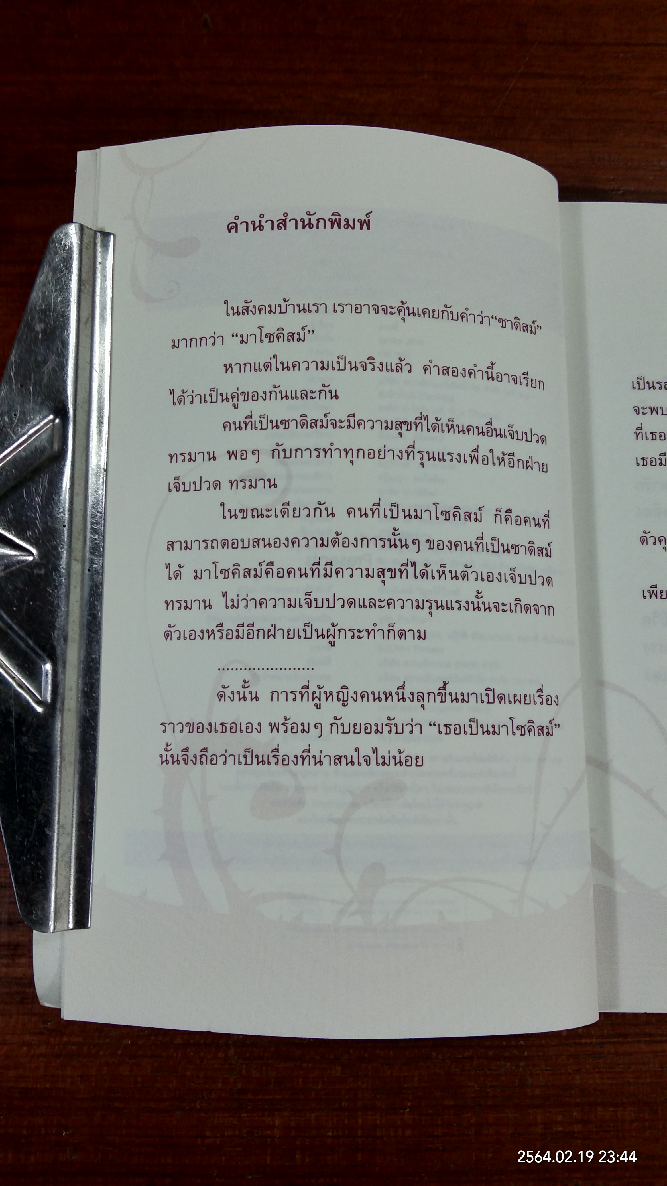 ด้วยรักและเจ็บปวด (ฉันเป็นมาโซคิสม์) / แนสตี้