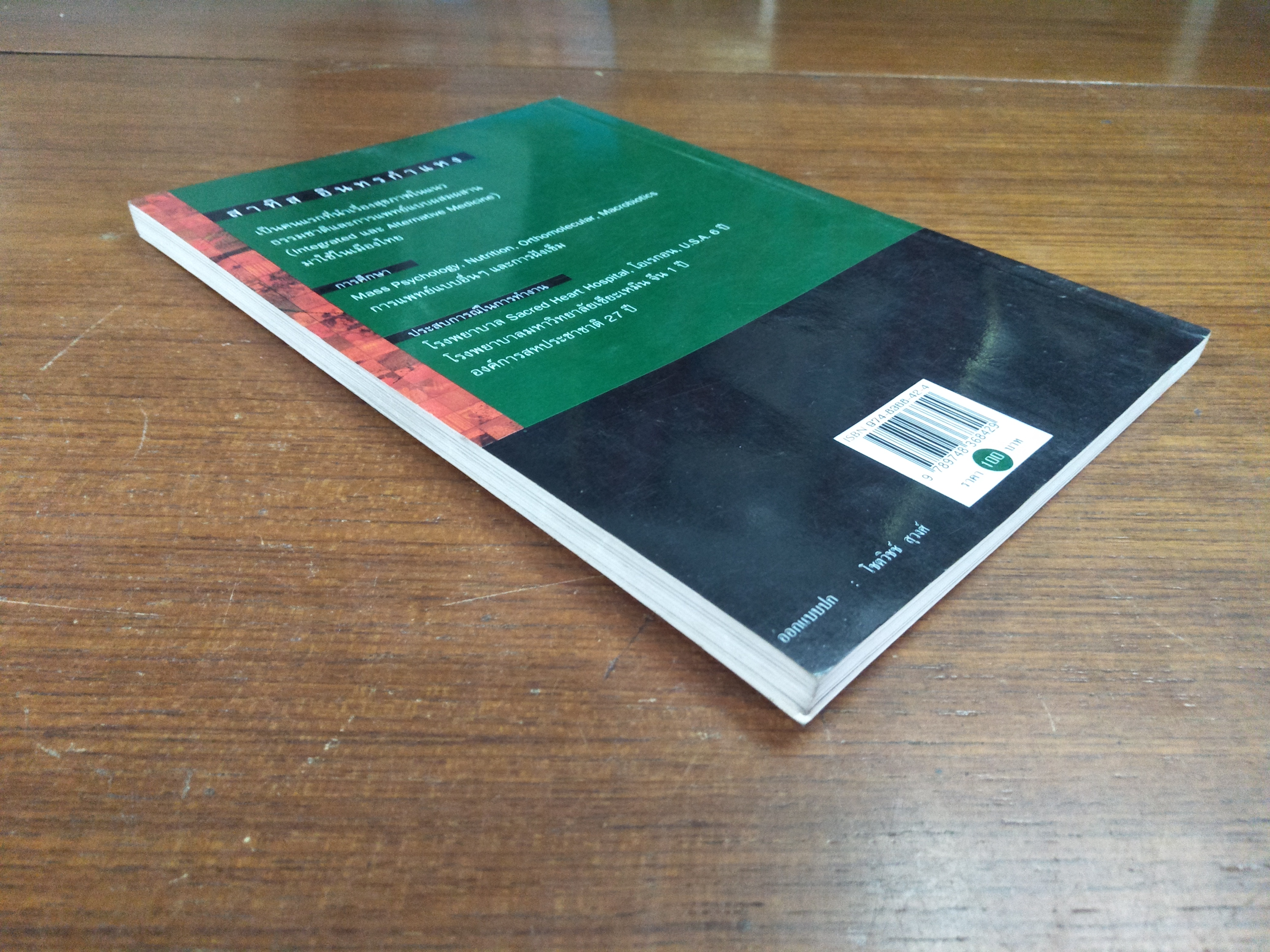 ชีวจิต / สาทิส อินทรกำแหง