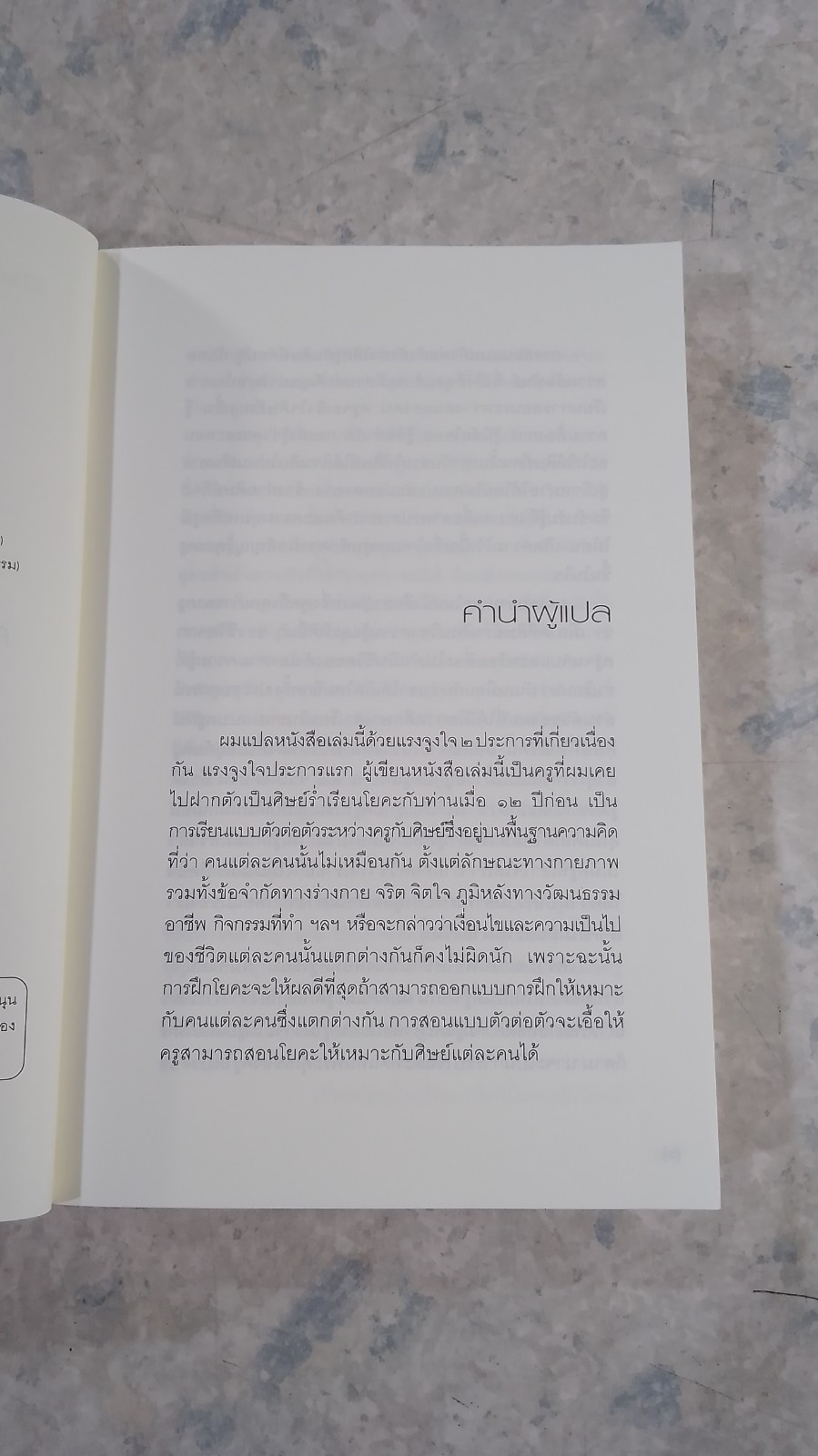 หัวใจแห่งโยคะ : ค้นหาท่วงท่าและมรรคาเฉพาะตัว / ที.เค.วี. เทสิกาจารย์