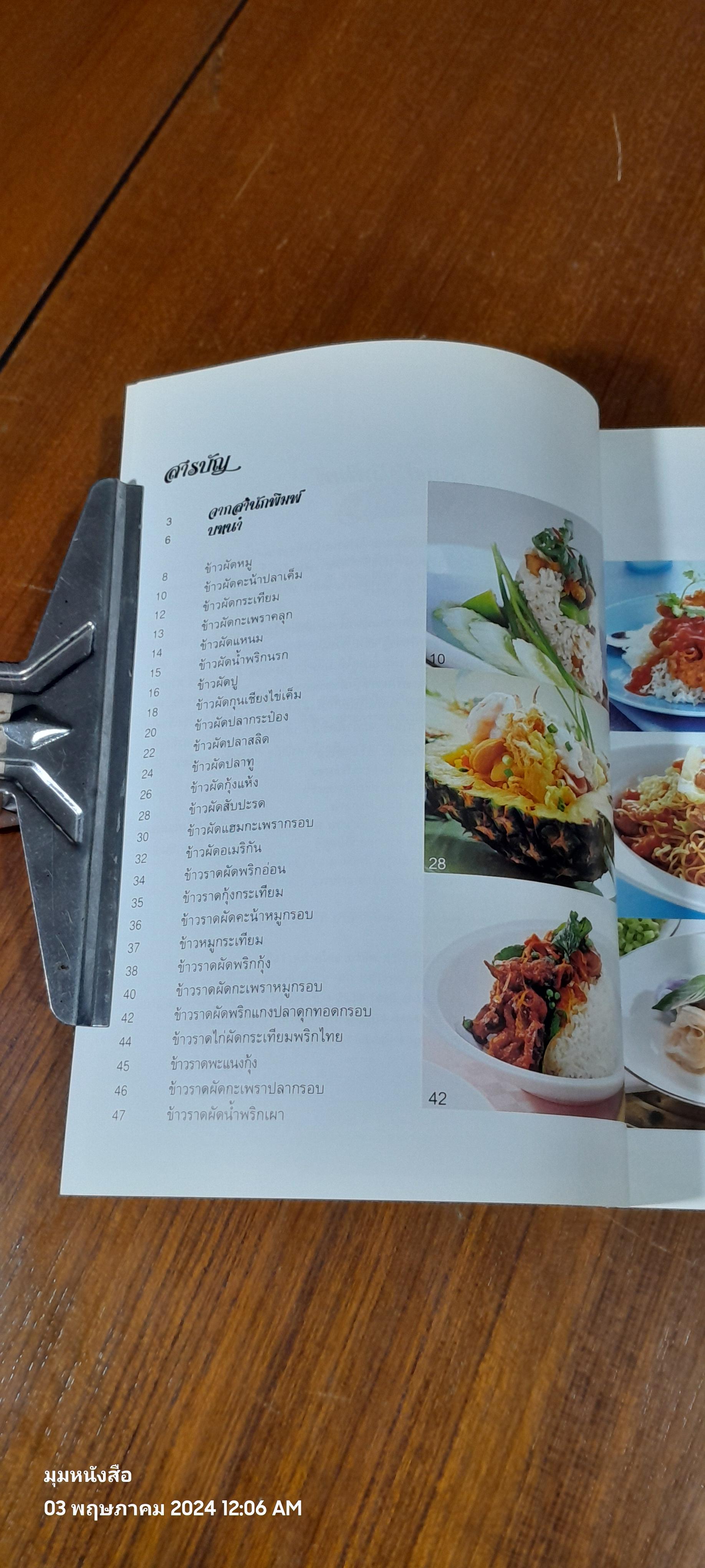 ตามสั่งจานเดียว อร่อยด่วน โดนใจ / แสงแดด