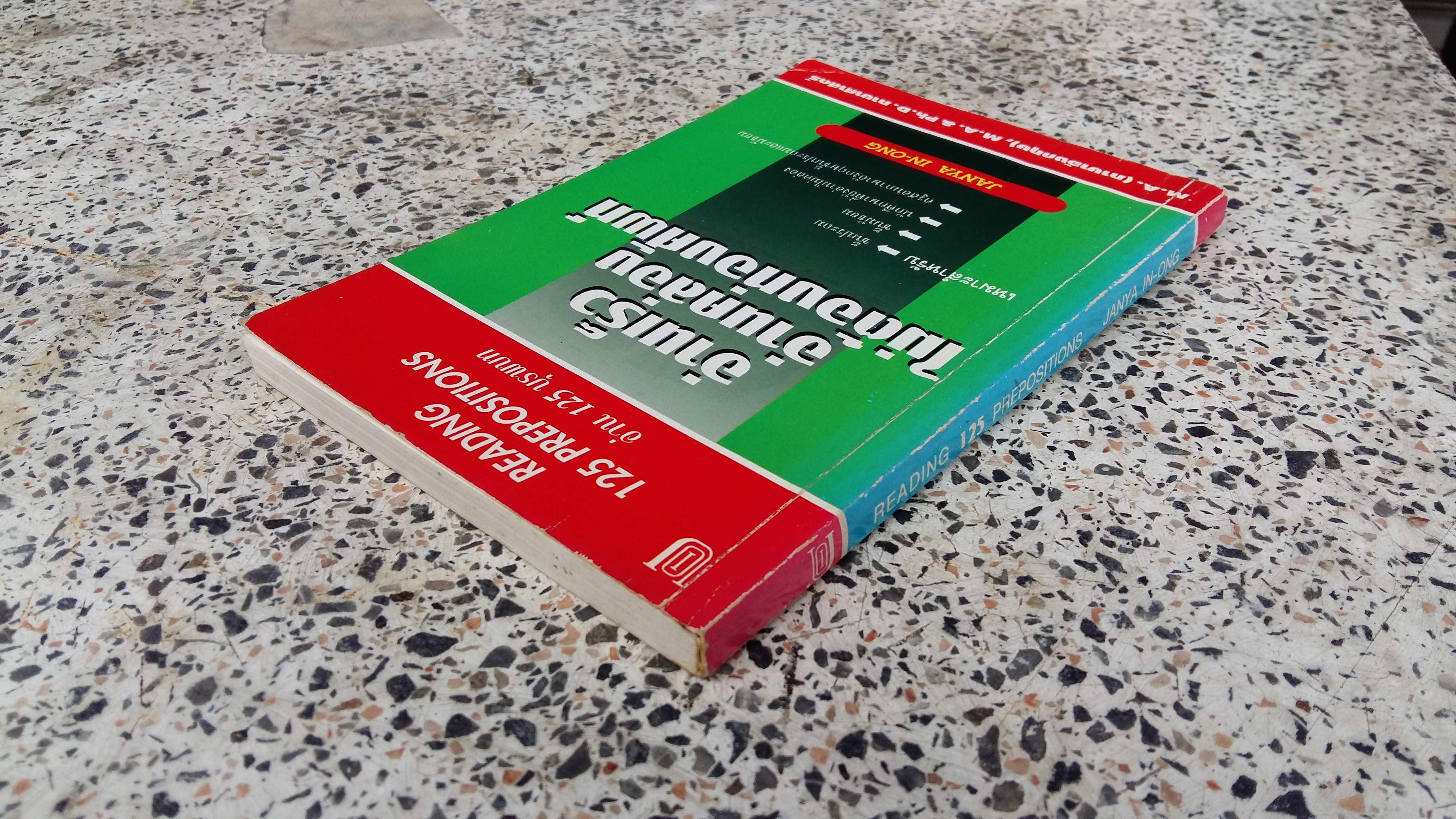 อ่านเร็ว อ่านคล่อง ไม่ต้องท่องศัพท์ / จรรยา อินทร์อ๋อง