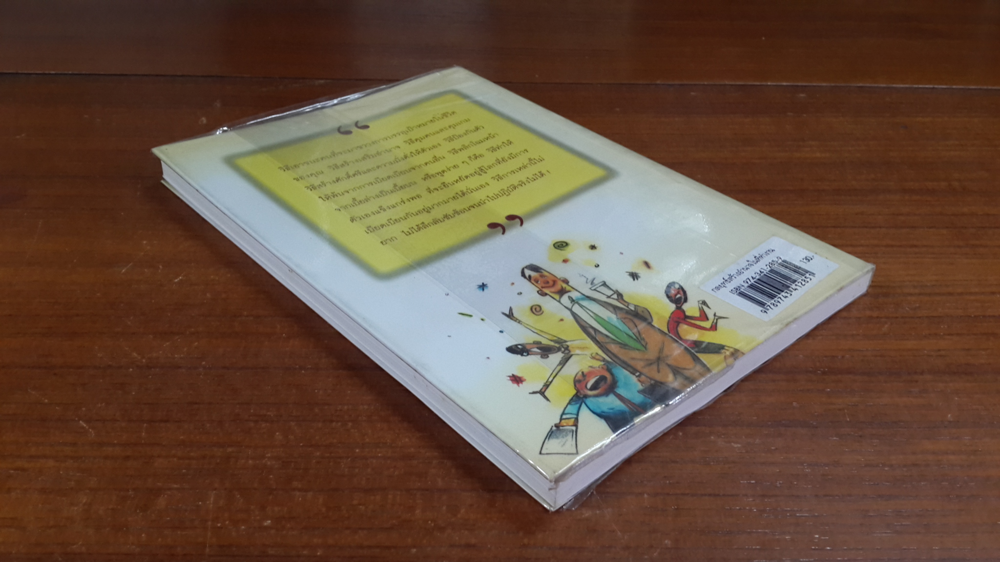 กลยุทธ์สร้างอำนาจในที่ทำงาน / ธรรมจักร สร้อยพิกุล