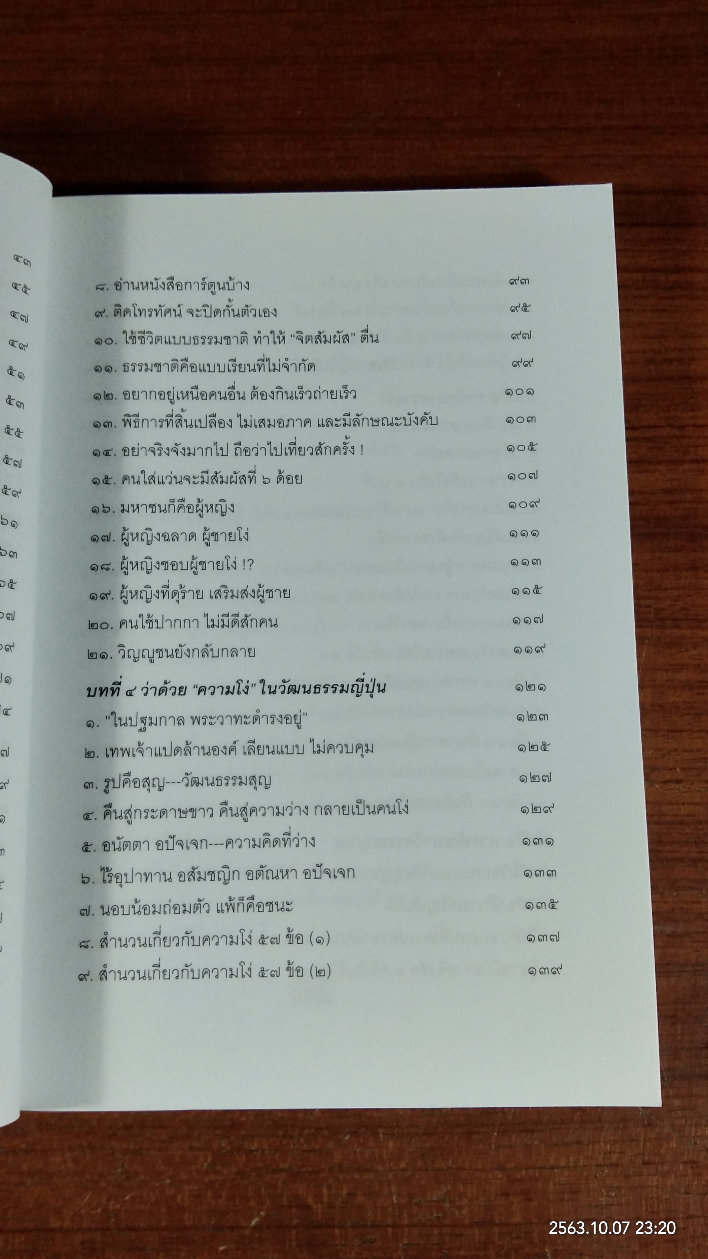 คนฉลาดแสร้งโง่ / อิบูคิ ทาคาชิ