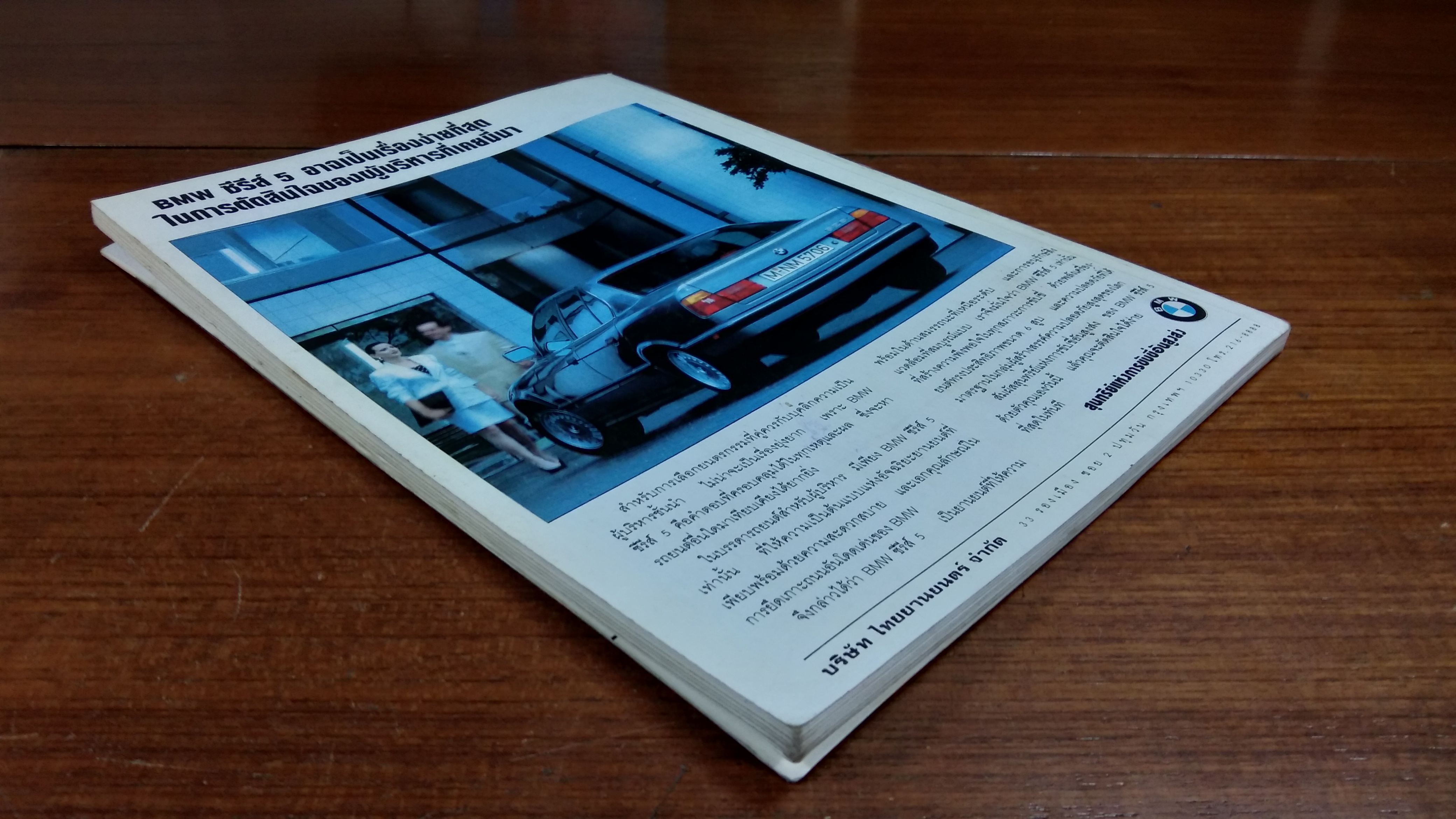 ก่อนตัดสินใจซื้อหุ้น / กรุงเทพธุรกิจ