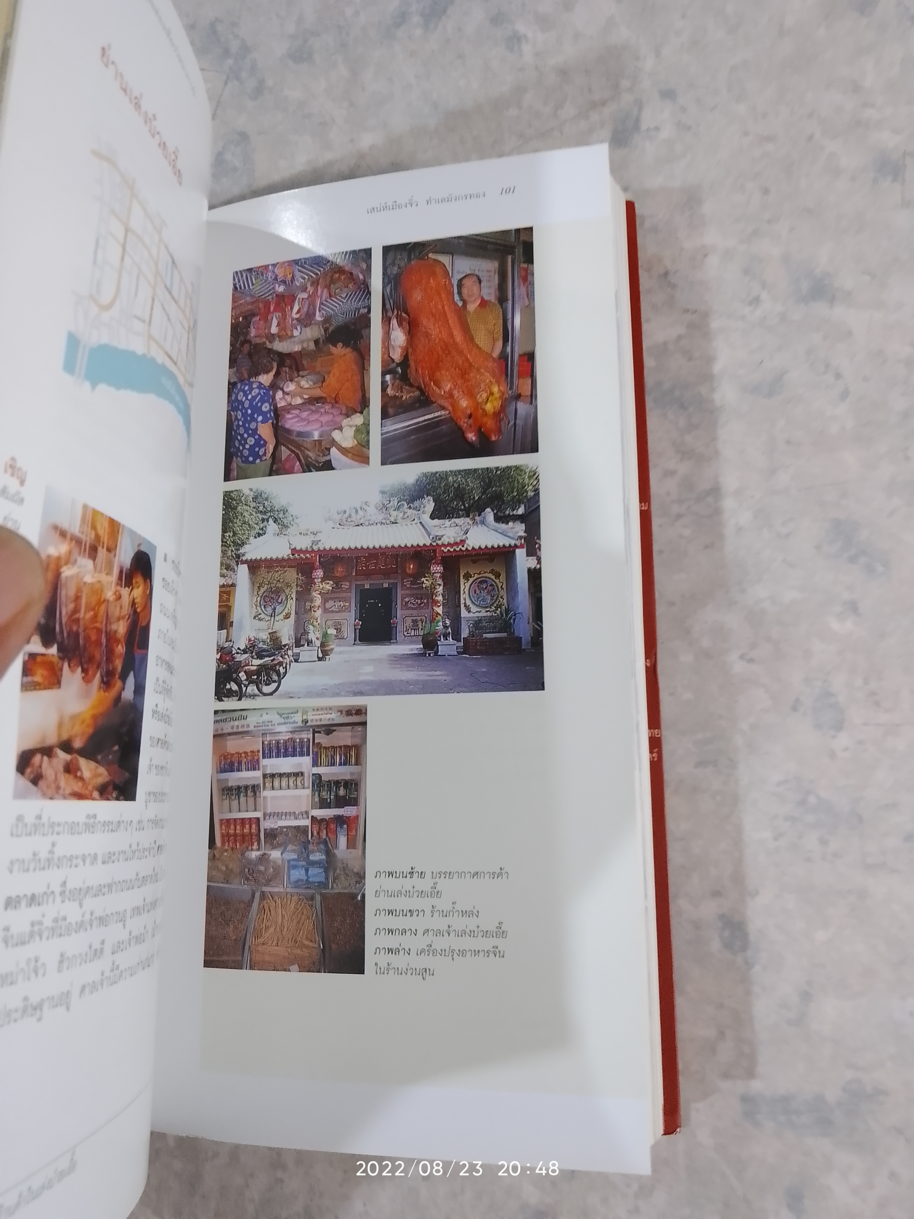 เสน่ห์เมืองจิ๋ว ทำเลมังกรทอง / ประวิทย์ พันธุ์วิโรจน์