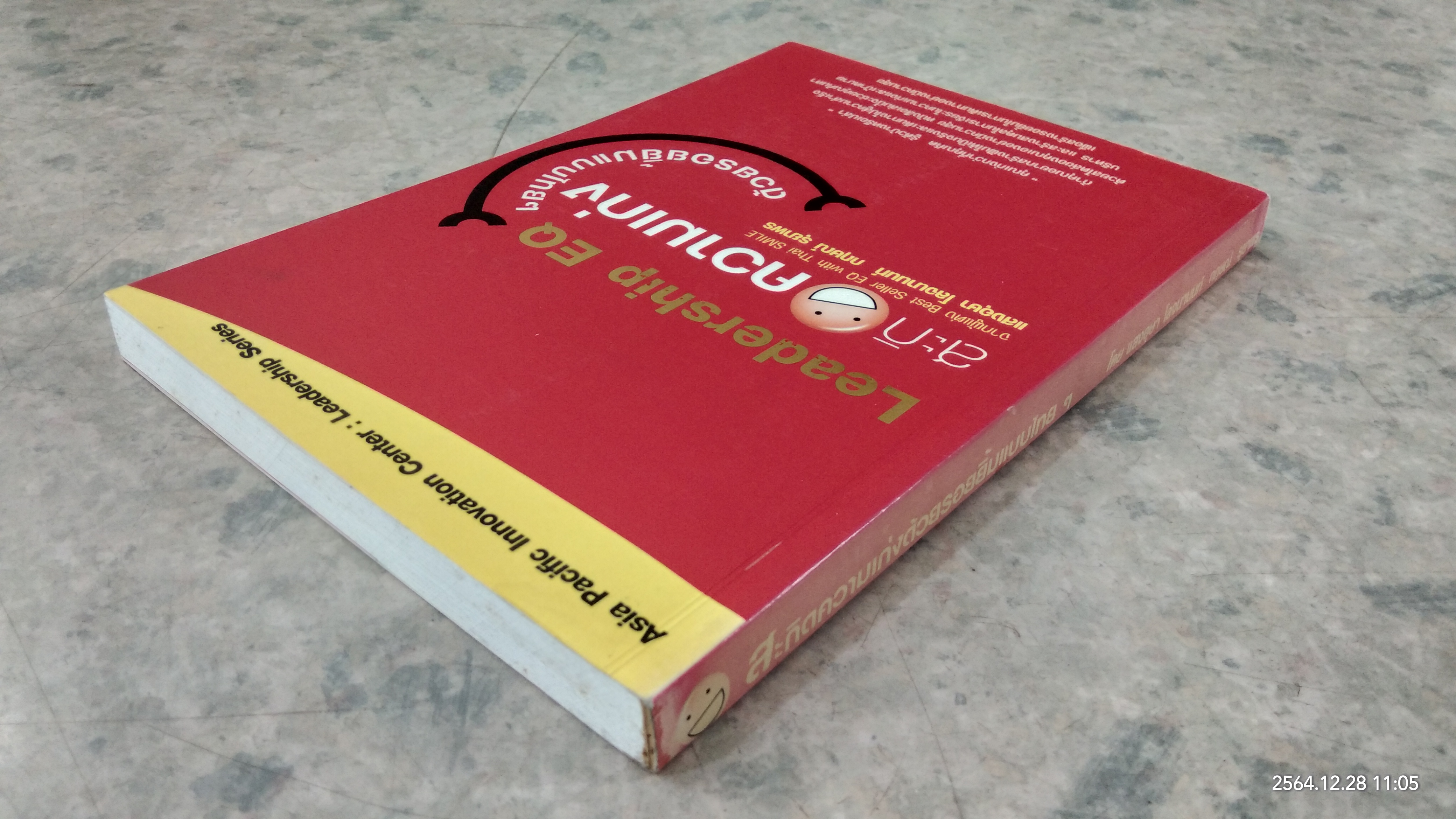 สะกิดความเก่งด้วยรอยยิ้มแบบไทยๆ / แสงอุษา โลจนานนท์