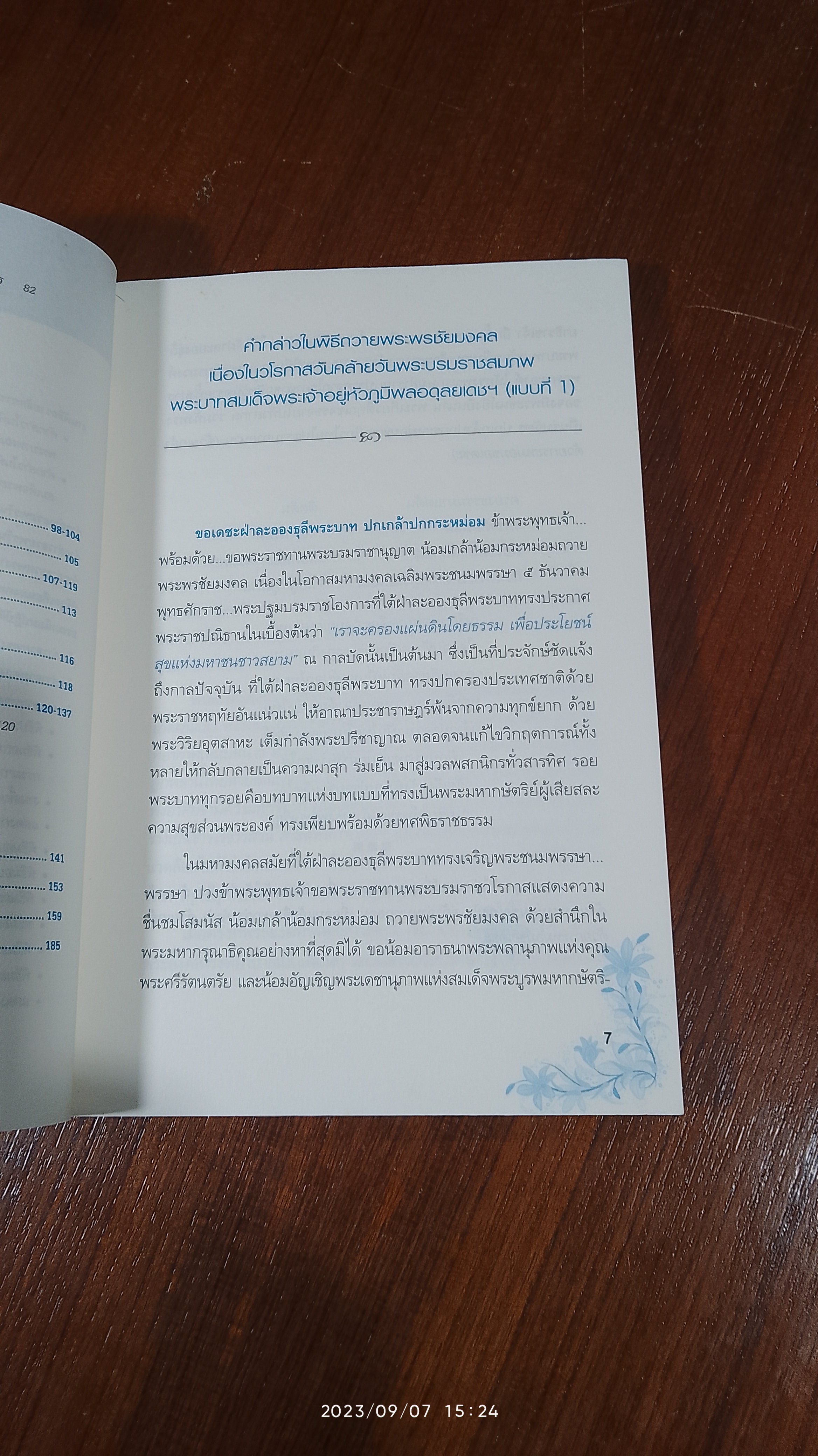 สูตรสำเร็จบทพูด สุนทรพจน์ และ คำอวยพร สำหรับทุกๆ โอกาส / ภูวดล ภูภัทรโยธิน