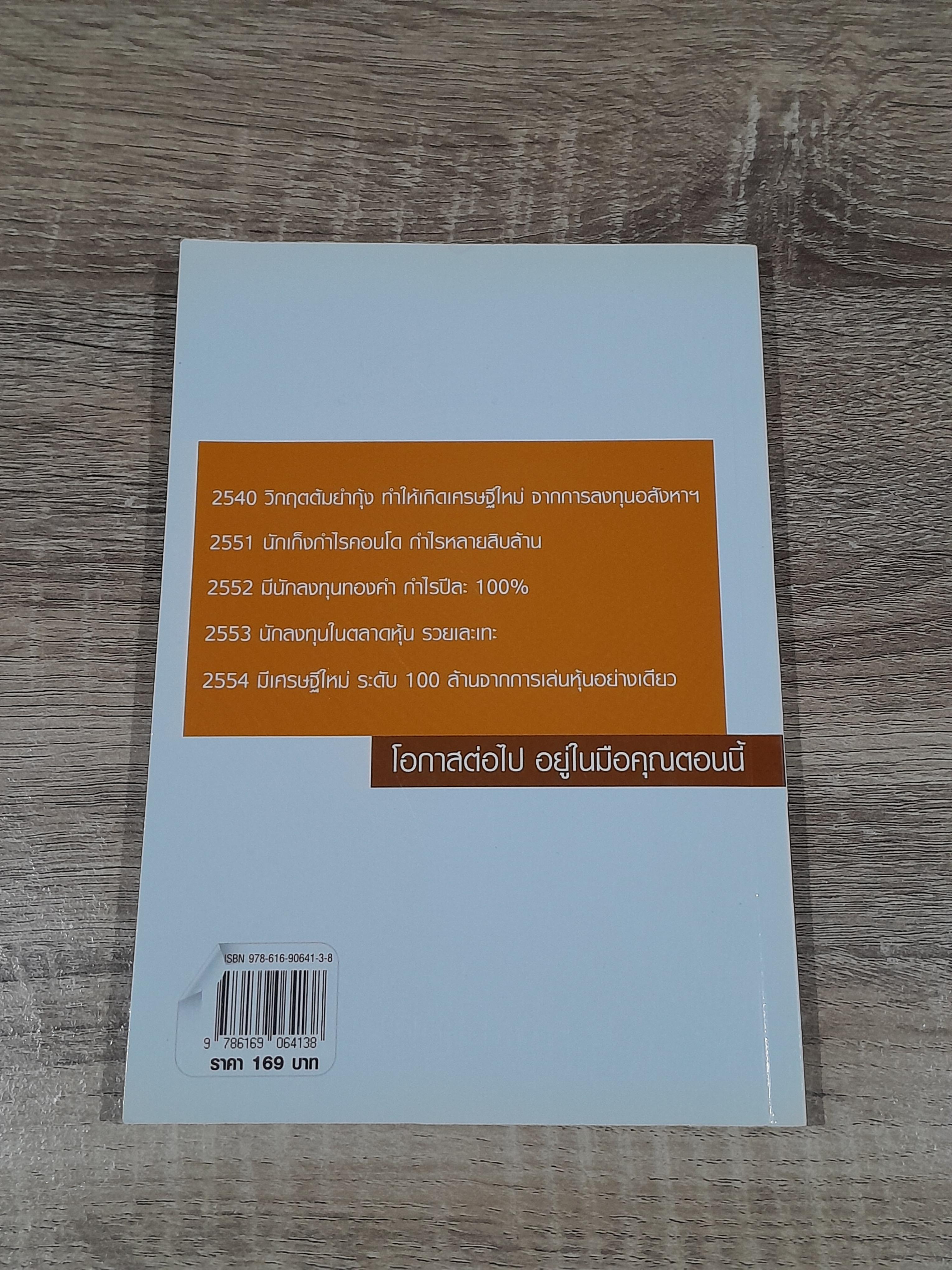 ลงทุนให้รวย / โสภณ ด่านศิริกุล