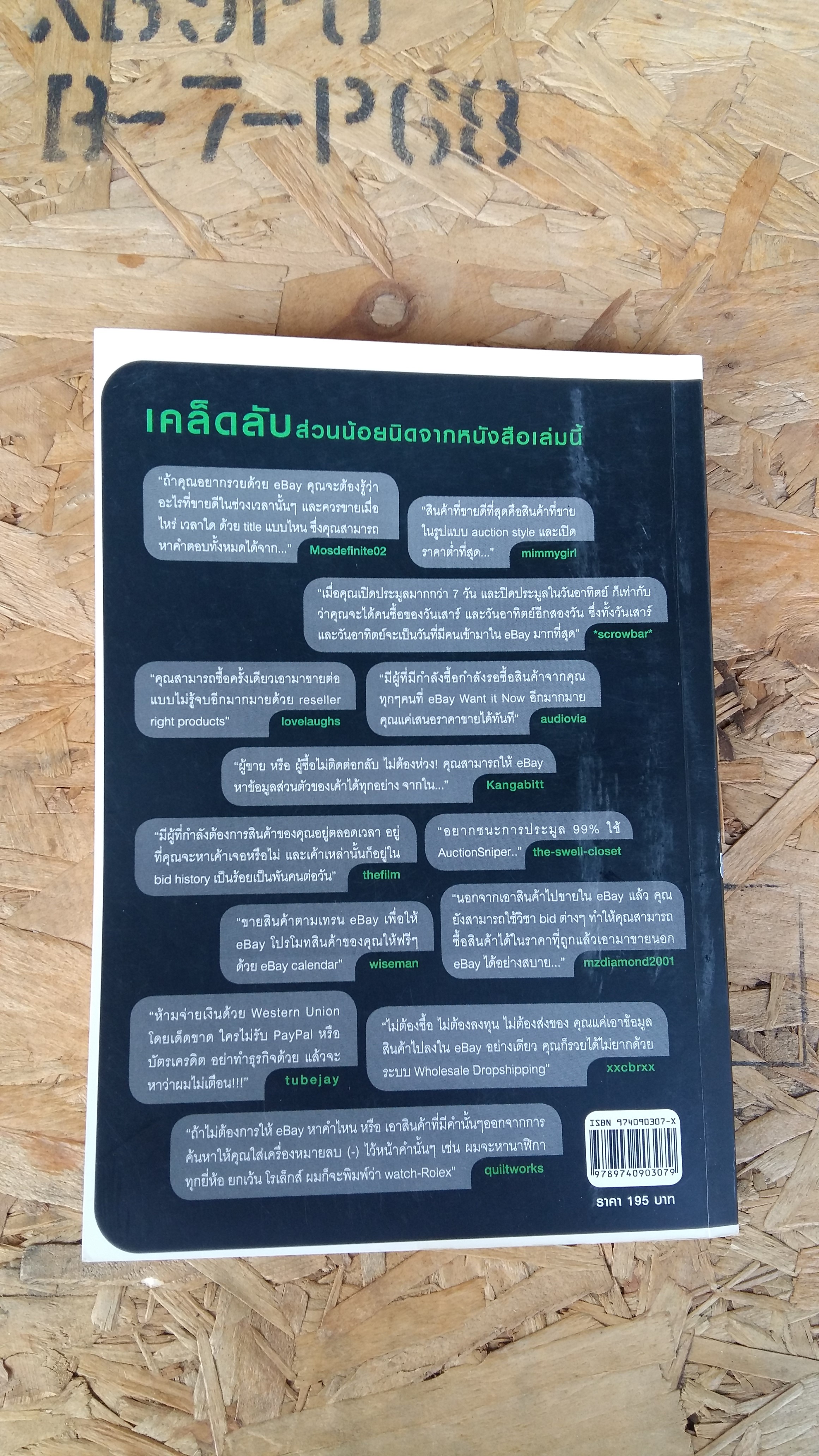 สอนให้รวยด้วย ebay / อัตตเวทย์ ทักษาปกรณ์