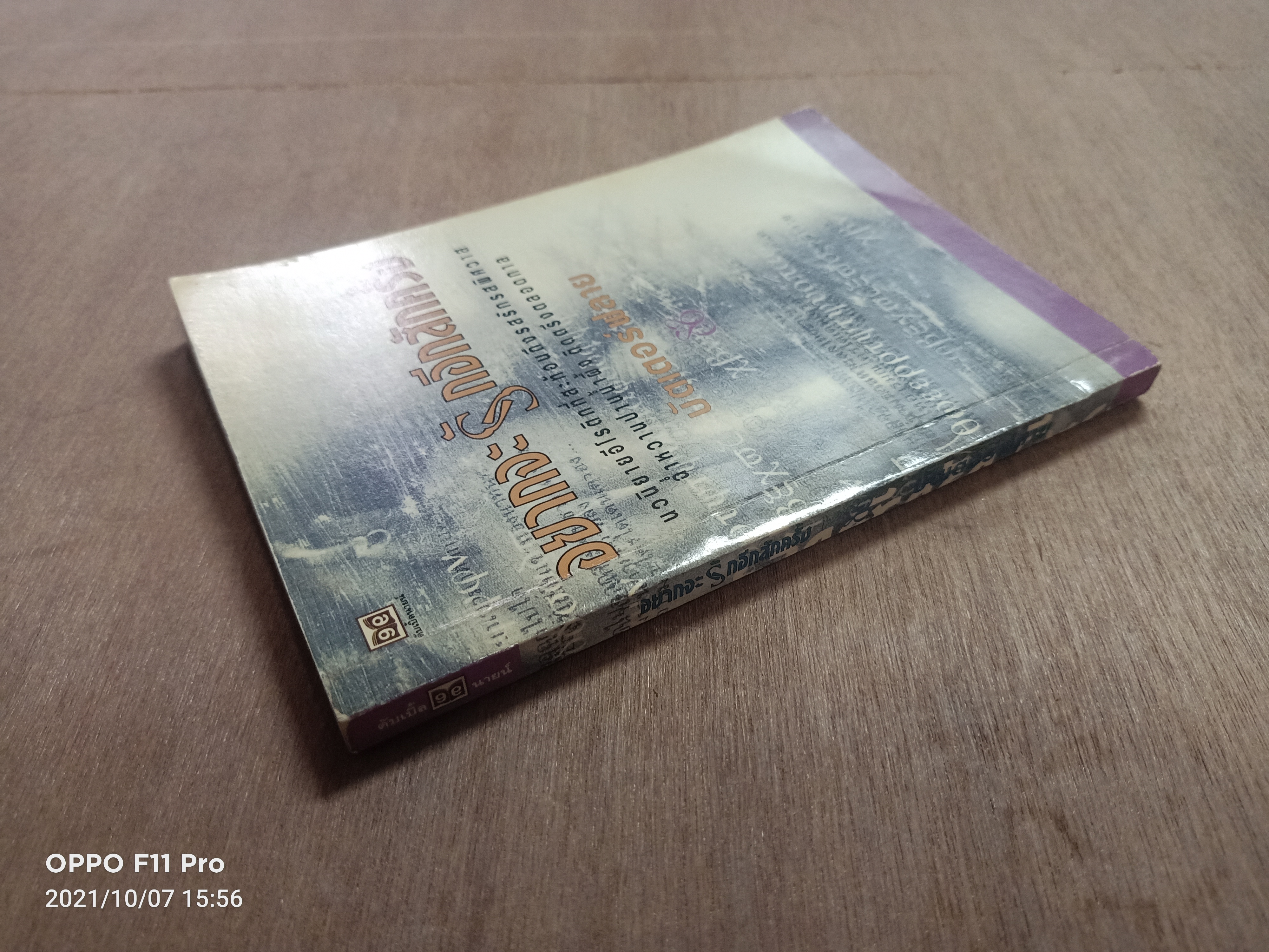 อยากจะรักอีกสักครั้ง / บัตเตอร์ฟลาย