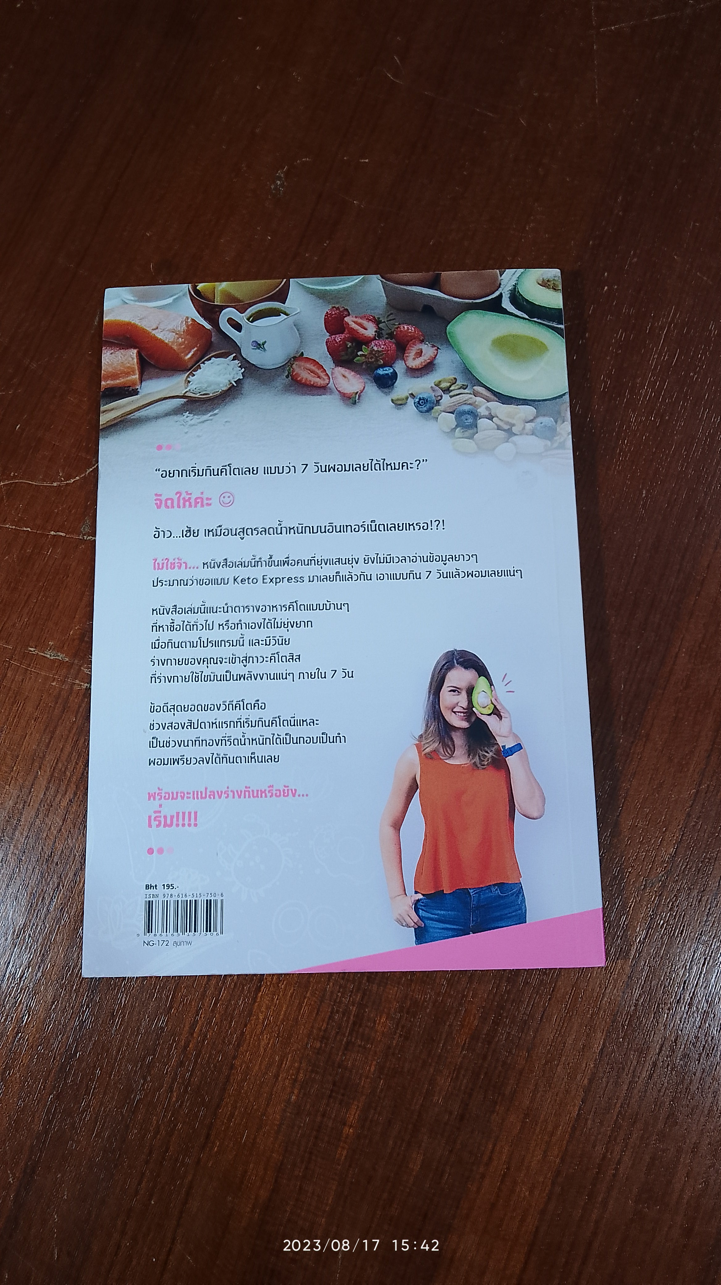 7 วัน ฉันจะแปลงร่าง KETO Express / ไอช์ Thai Keto Pal