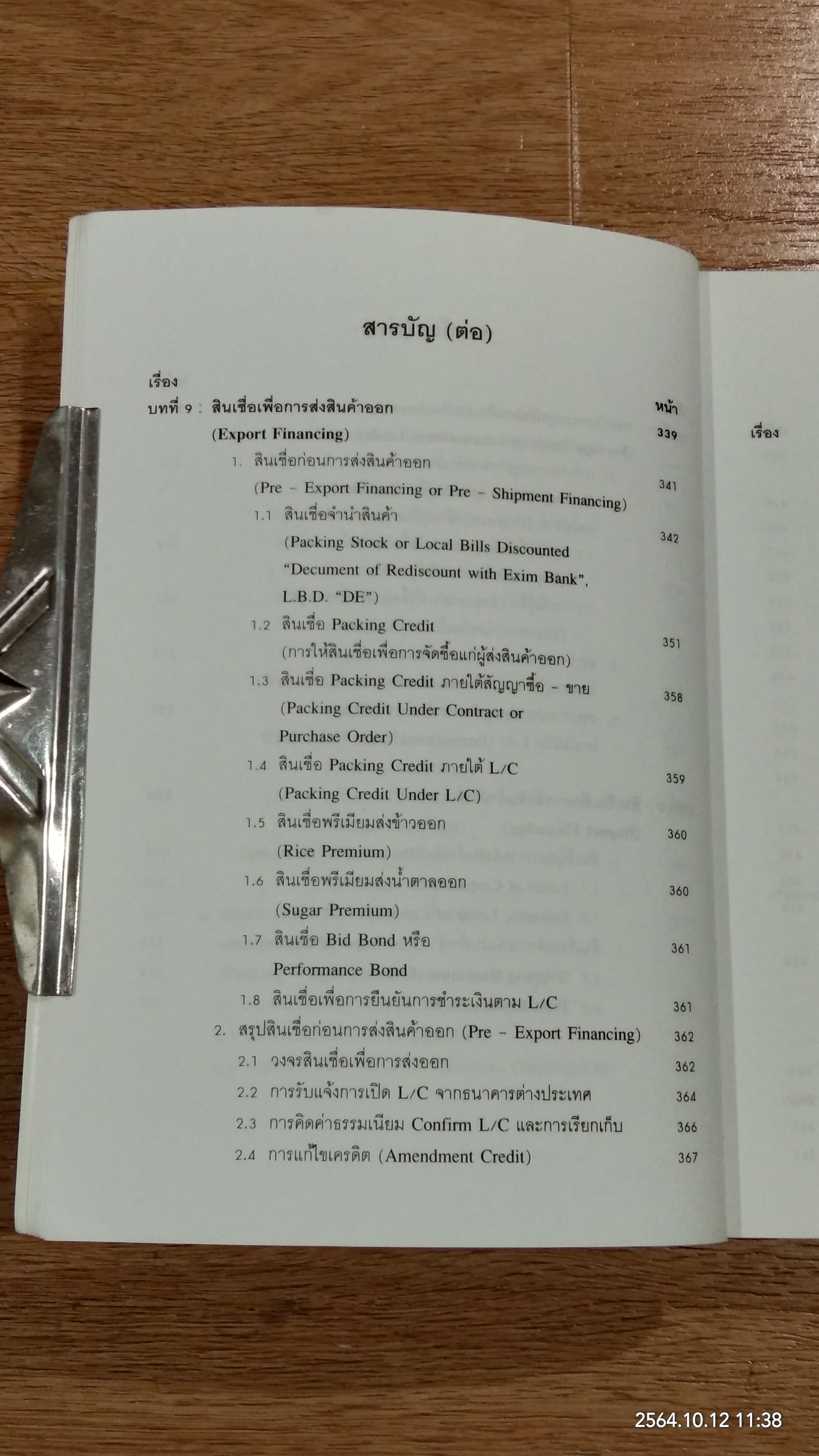 การค้าระหว่างประเทศ / ว่าที่ ร.ต.สมพงษ์ เฟื่องอารมย์