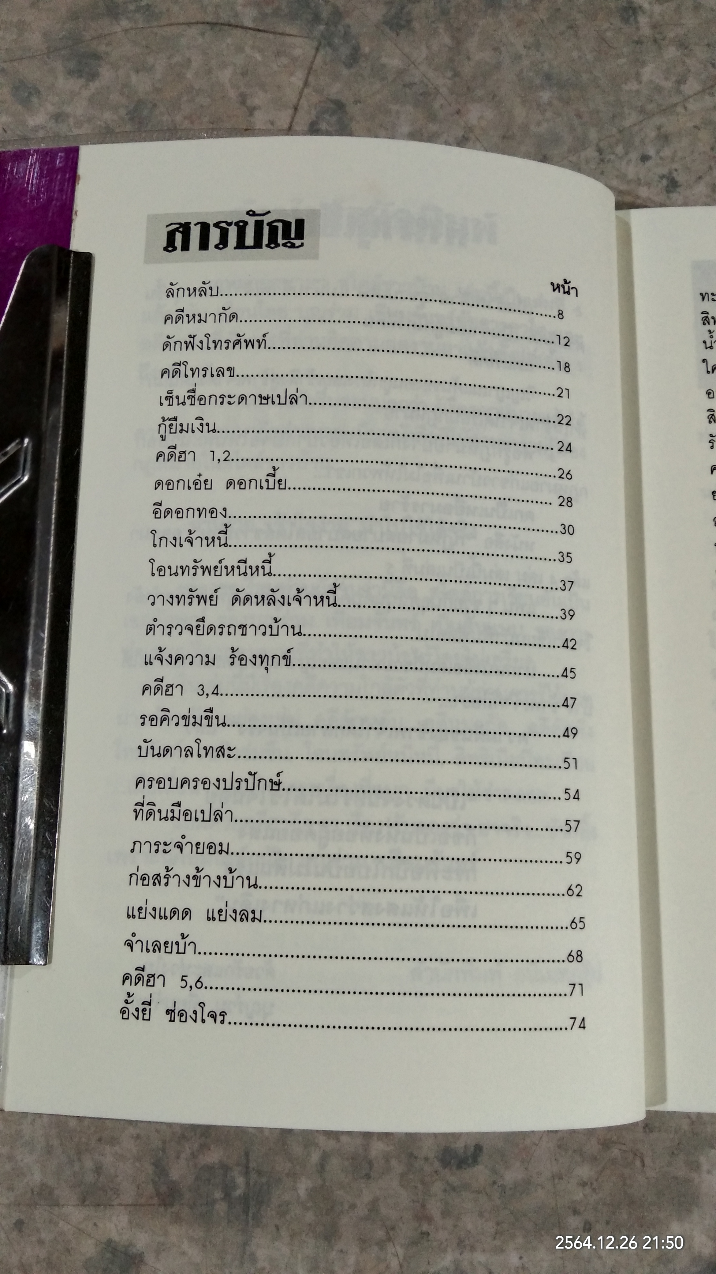 กฎหมาย สบายสบาย สไตล์ชาวบ้าน 5 / บุญร่วม เทียมจันทร์