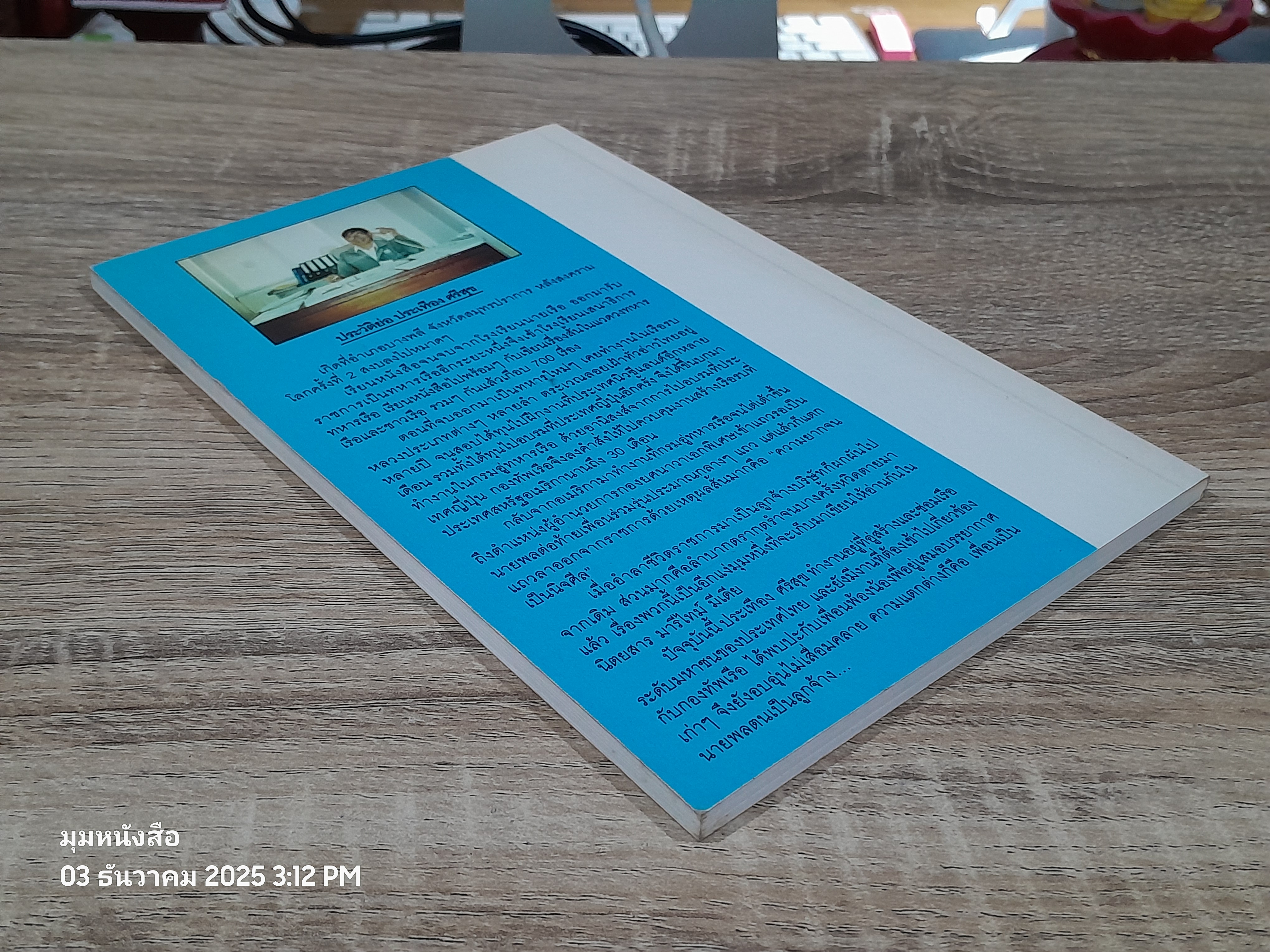 เฮฮานาวี เล่มที่ 1 / ประเทือง ศรีสุข