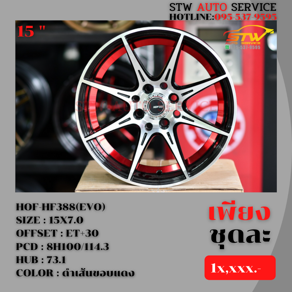 ล้อแม็กซ์ HOF-HF388(EVO) 15"x7.0 8H100/114.3 ET+30 HUB 73.1