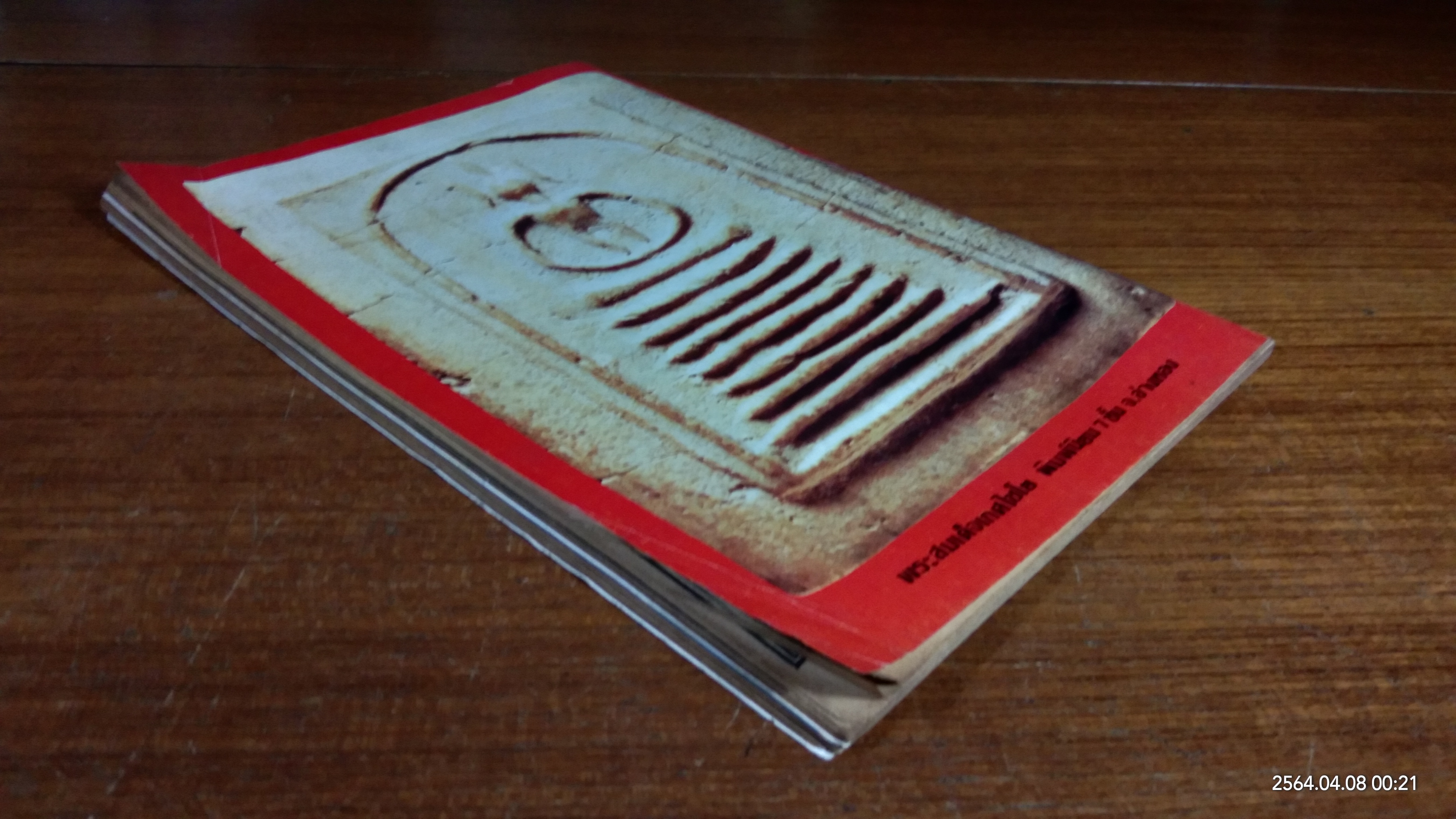 พระผงยอดนิยม ชุดที่ 1 / ใหญ่ ท่าไม้