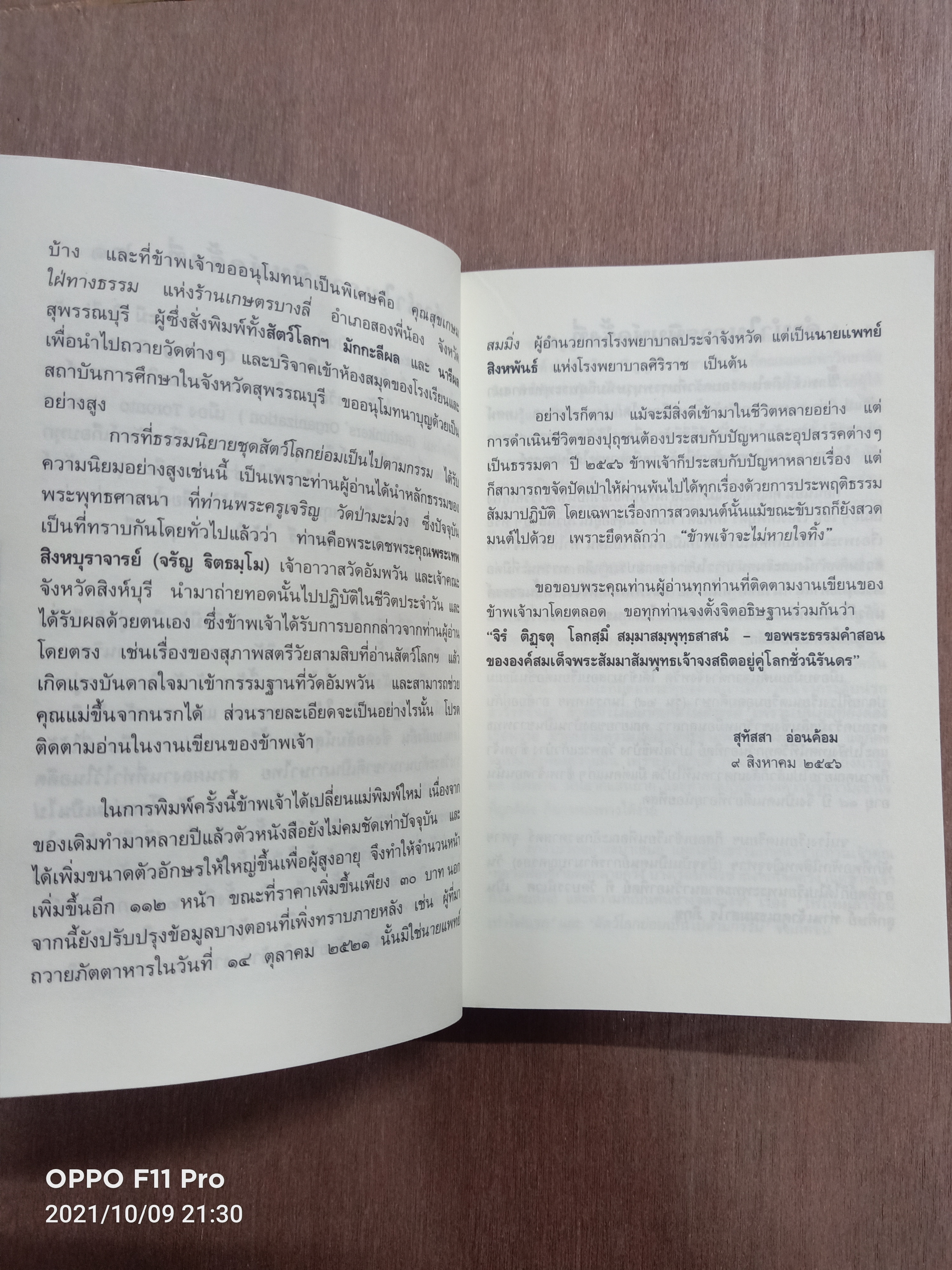 สัตว์โลกย่อมเป็นไปตามกรรม เล่ม๑ / สุทัสสา อ่อนค้อม