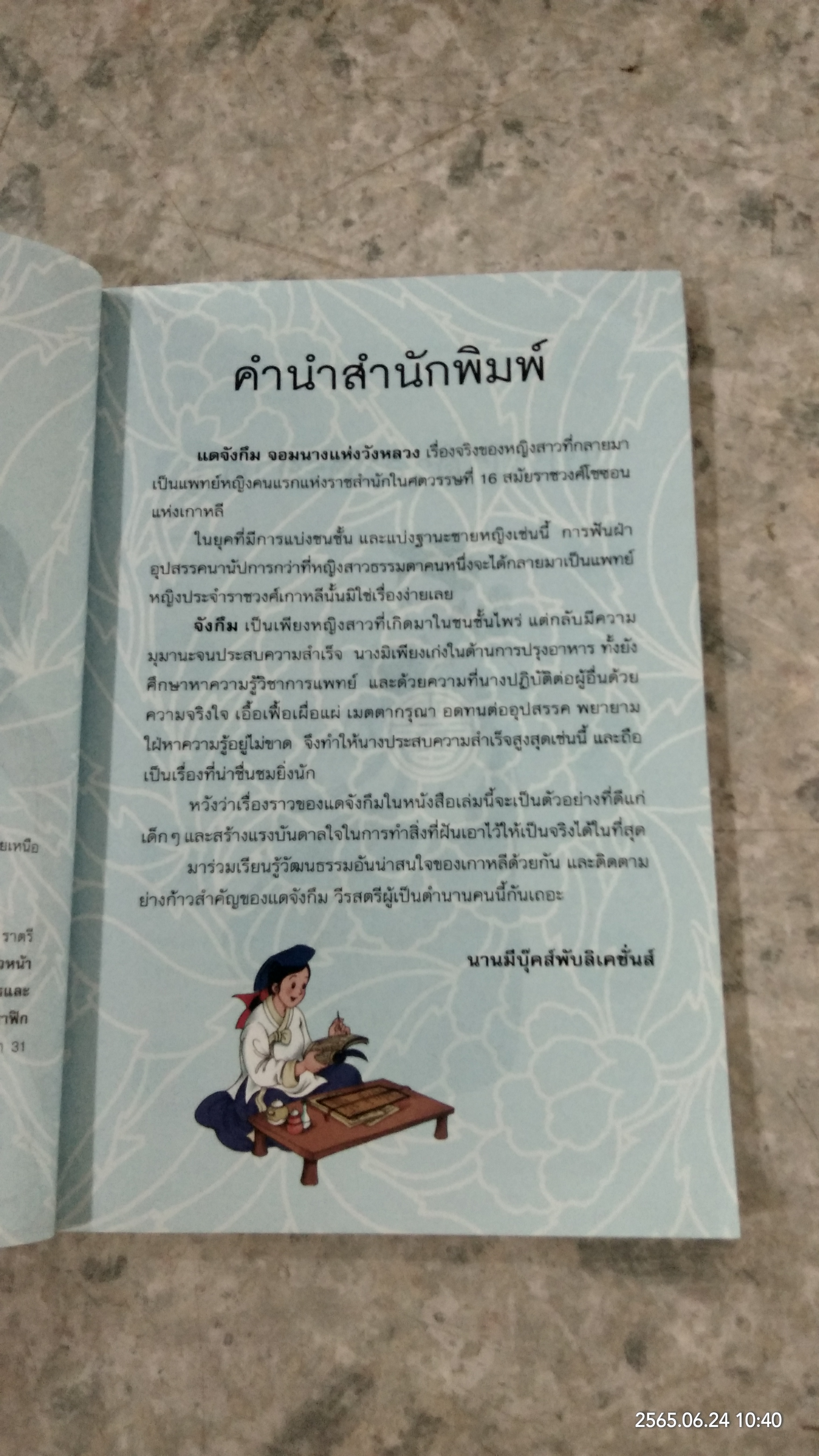 แดจังกึม จอมนางแห่งวังหลวง ฉบับเยาวชน