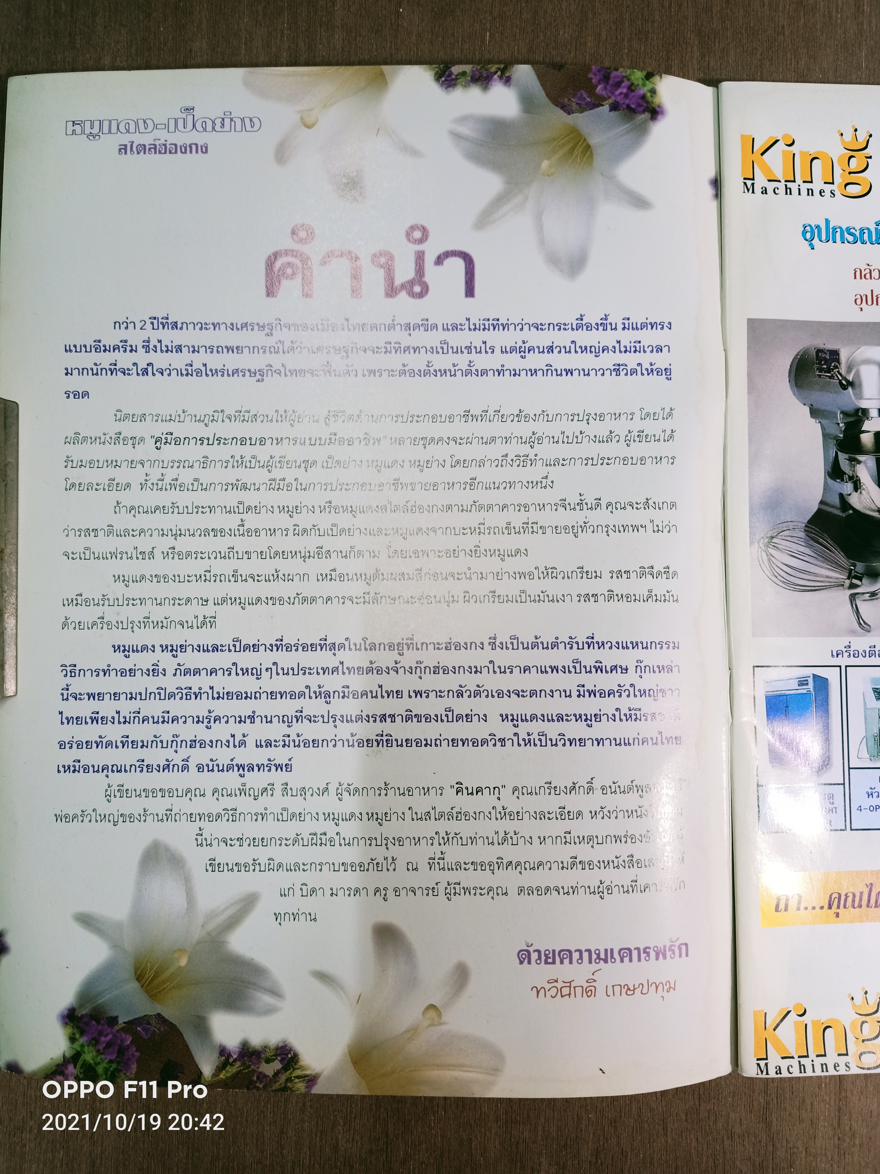 หมูแดง-เป็ดย่าง สไตล์ฮ่องกง / เกรียงศักดิ์ อนันต์พลูทรัพย์ ทวีสักดิ์ เกษปทุม